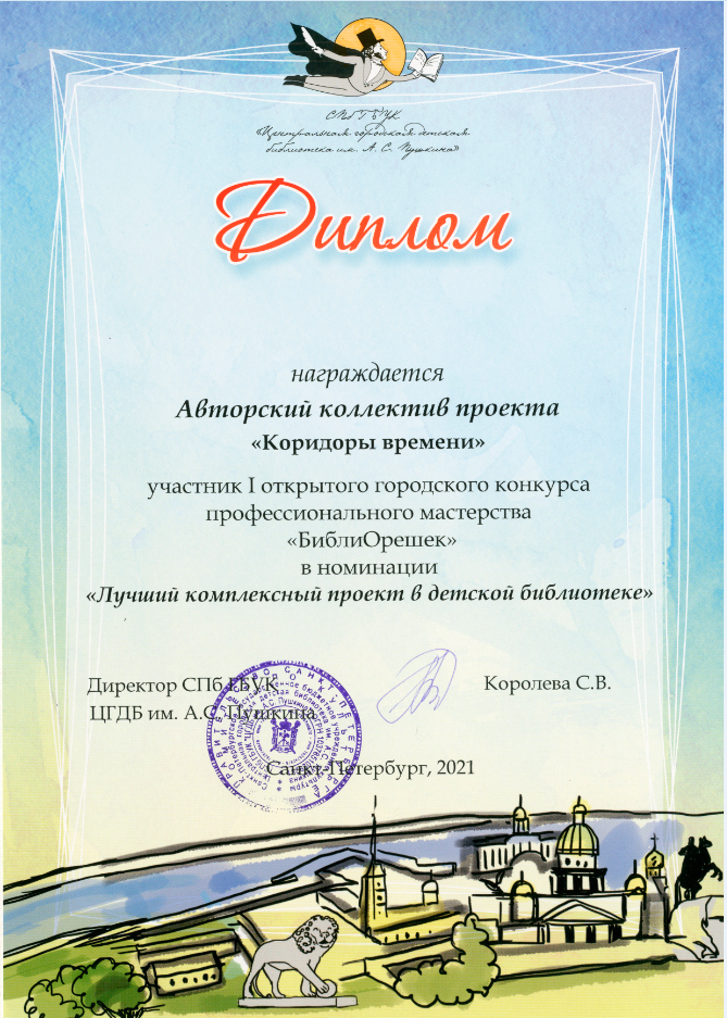 Постер для новости «Библиотеки Петроградской стороны приняли участие в профессиональном конкурсе 