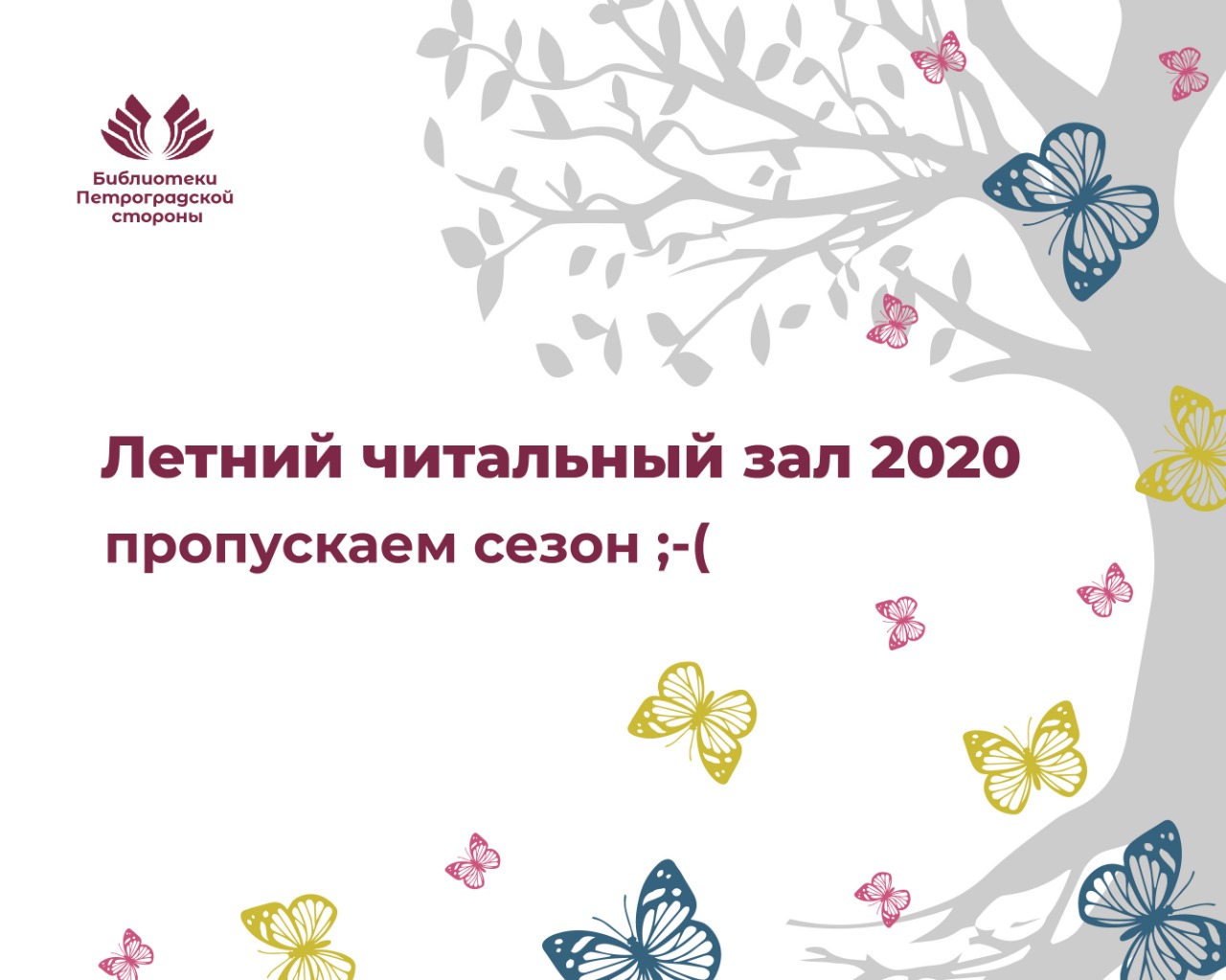 Постер для новости &laquo;Летний читальный зал на Елагином острове пропускает сезон&raquo;