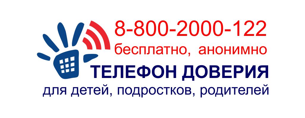 Постер для новости &laquo;Детскому телефону доверия – 10 лет&raquo;