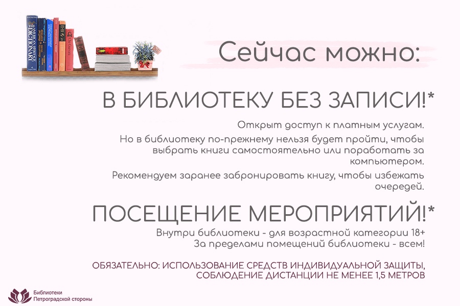 Постер для новости &laquo;Посетить библиотеку можно без предварительной записи&raquo;