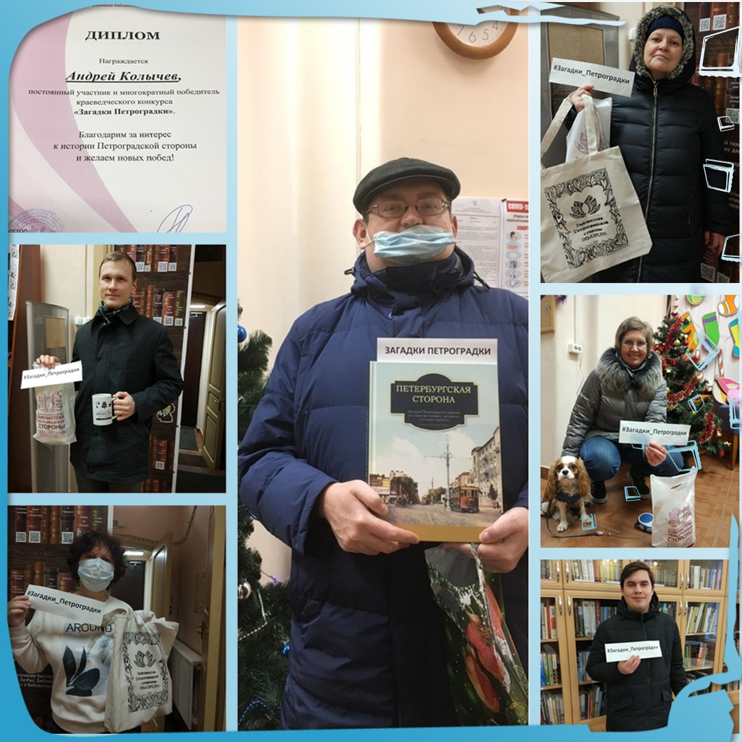 Постер для новости «Итоги краеведческого сетевого конкурса #Загадки_Петроградки 2020»