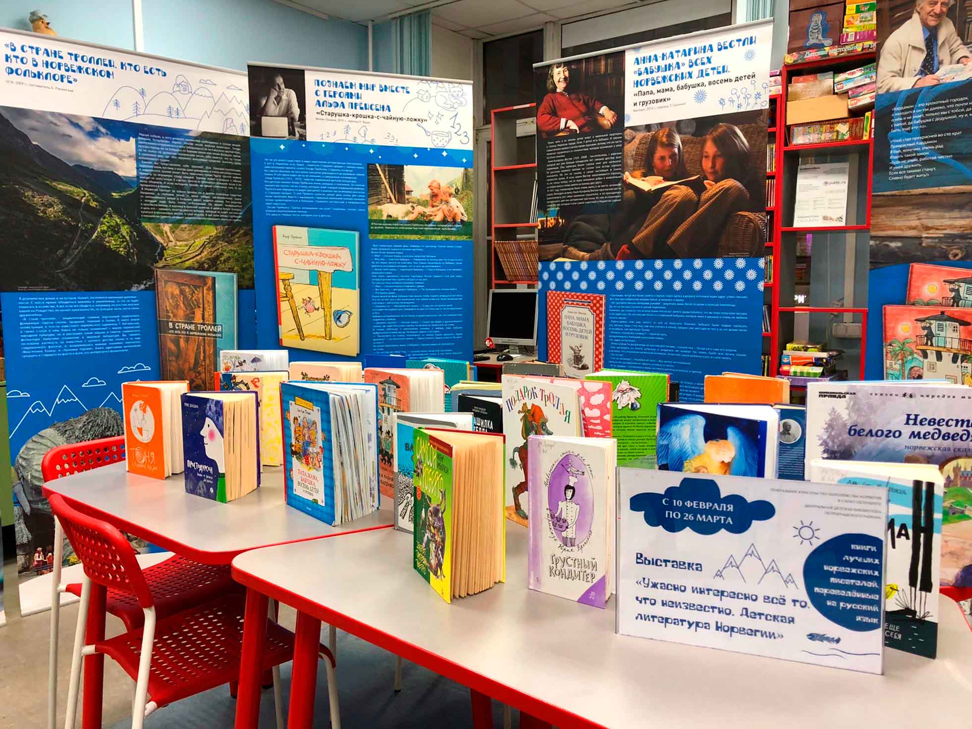 Постер для новости &laquo;Ужасно интересно всё то, что неизвестно. Детская литература Норвегии&raquo;