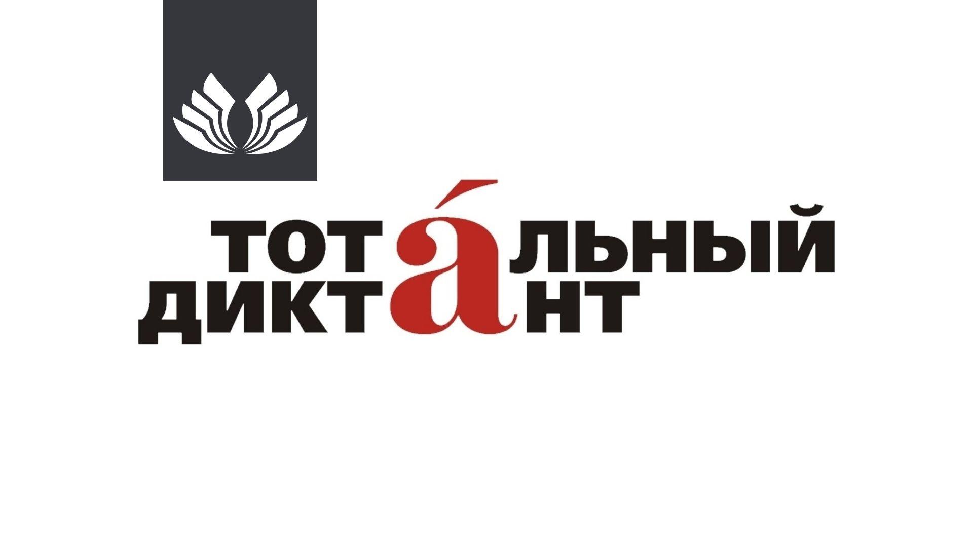 Постер для новости &laquo;Тотальный диктант в библиотеках Петроградской стороны&raquo;