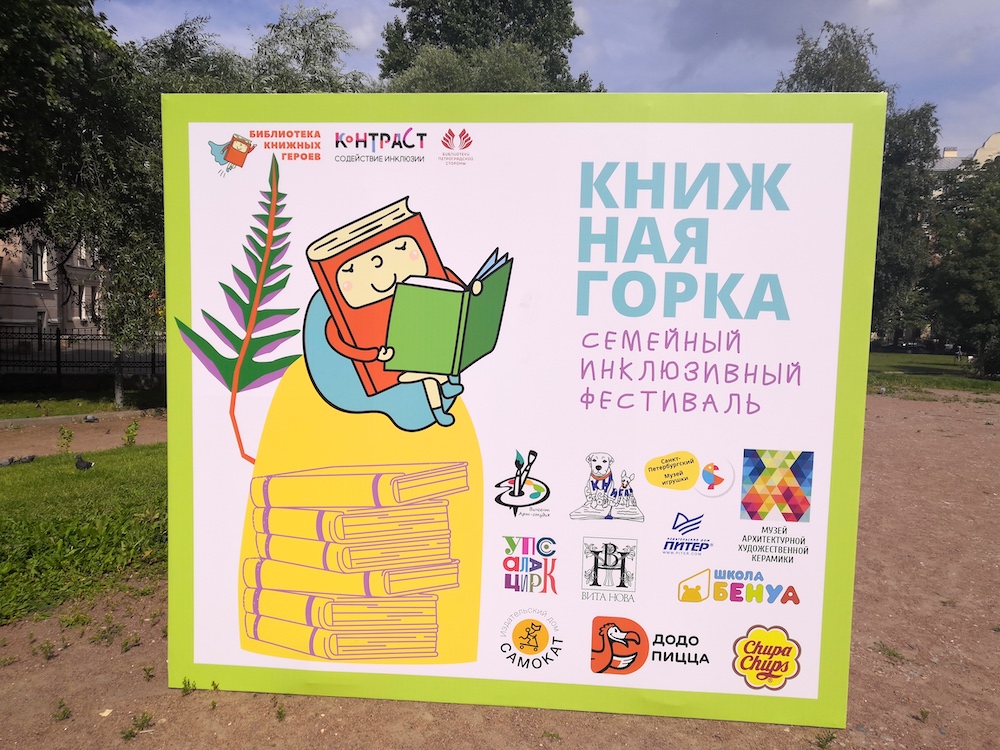 На фестивале «Книжная горка» собралось более 450 человек!