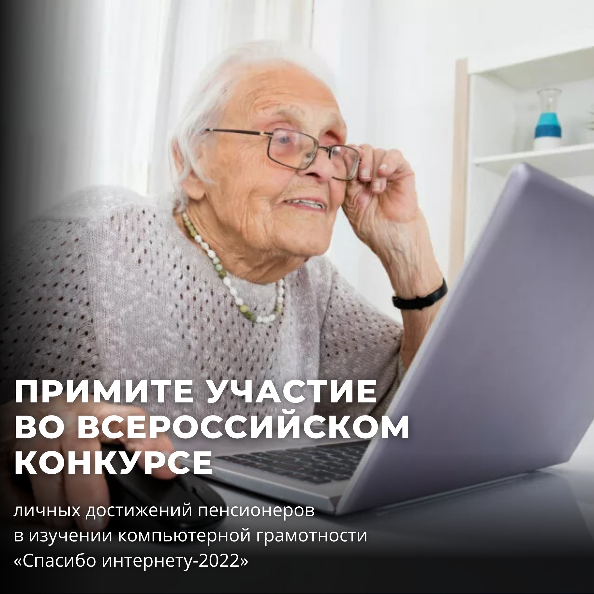 Постер для новости &laquo;VIII Всероссийский конкурс «Спасибо Интернету-2022»&raquo;