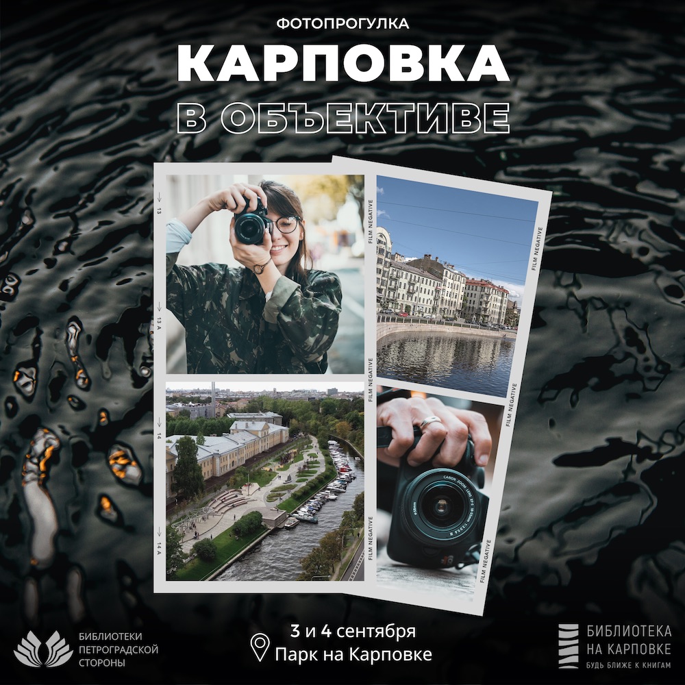 Постер для новости &laquo;Фотоконкурс «Карповка в объективе»&raquo;
