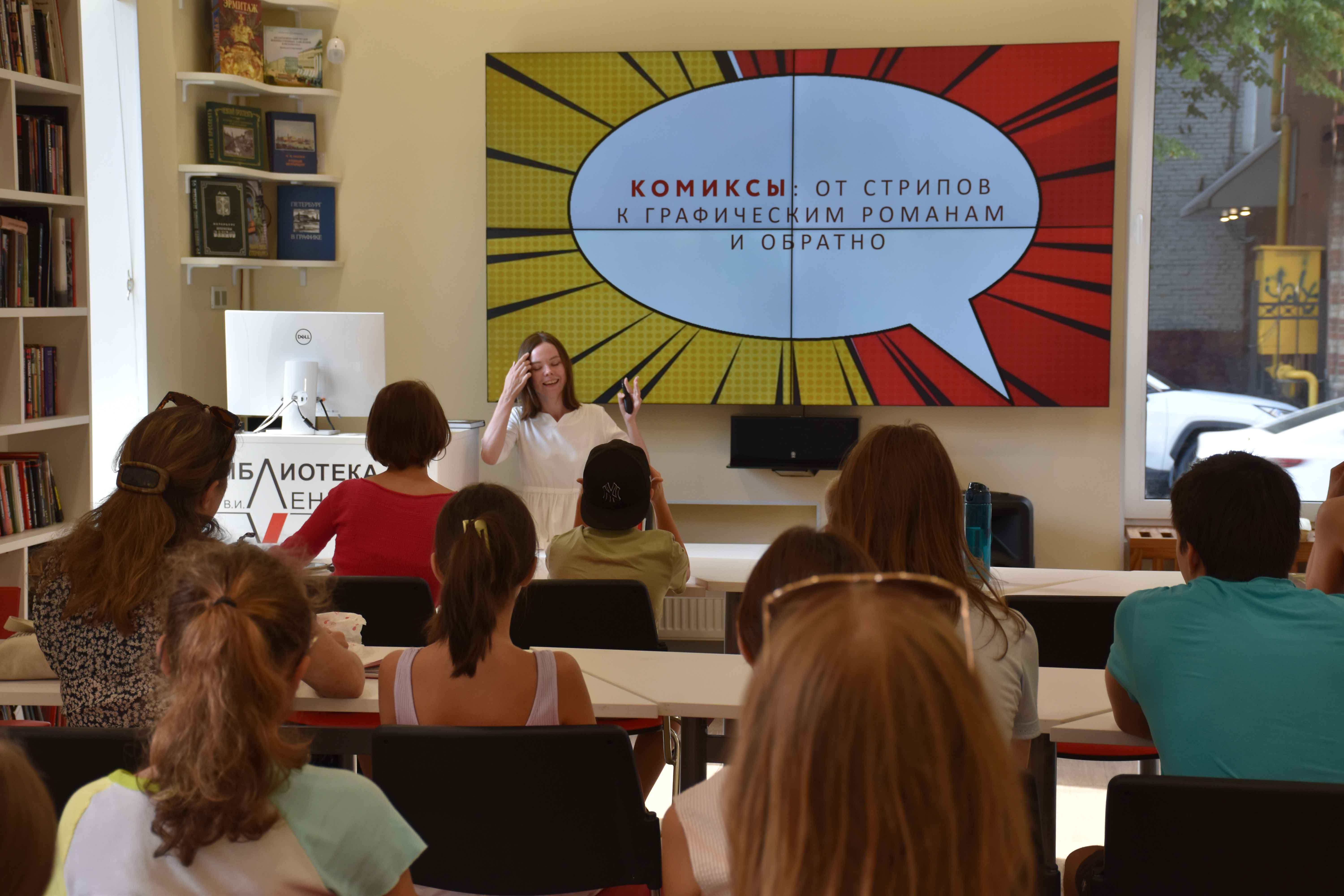 Постер для новости «В Библиотеке имени Ленина рассказали о прошлом и настоящем комиксов»