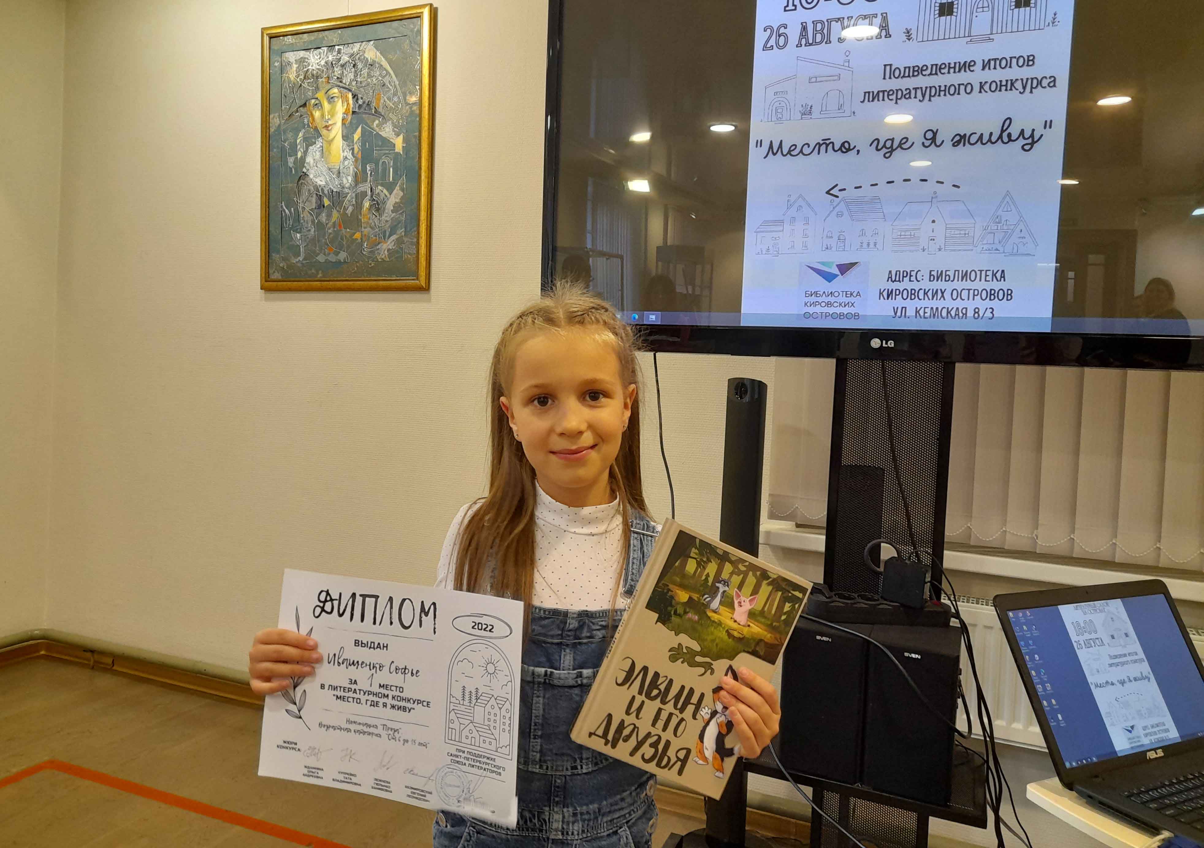 В Библиотеке Кировских островов подведены итоги конкурса «Место, где я живу»