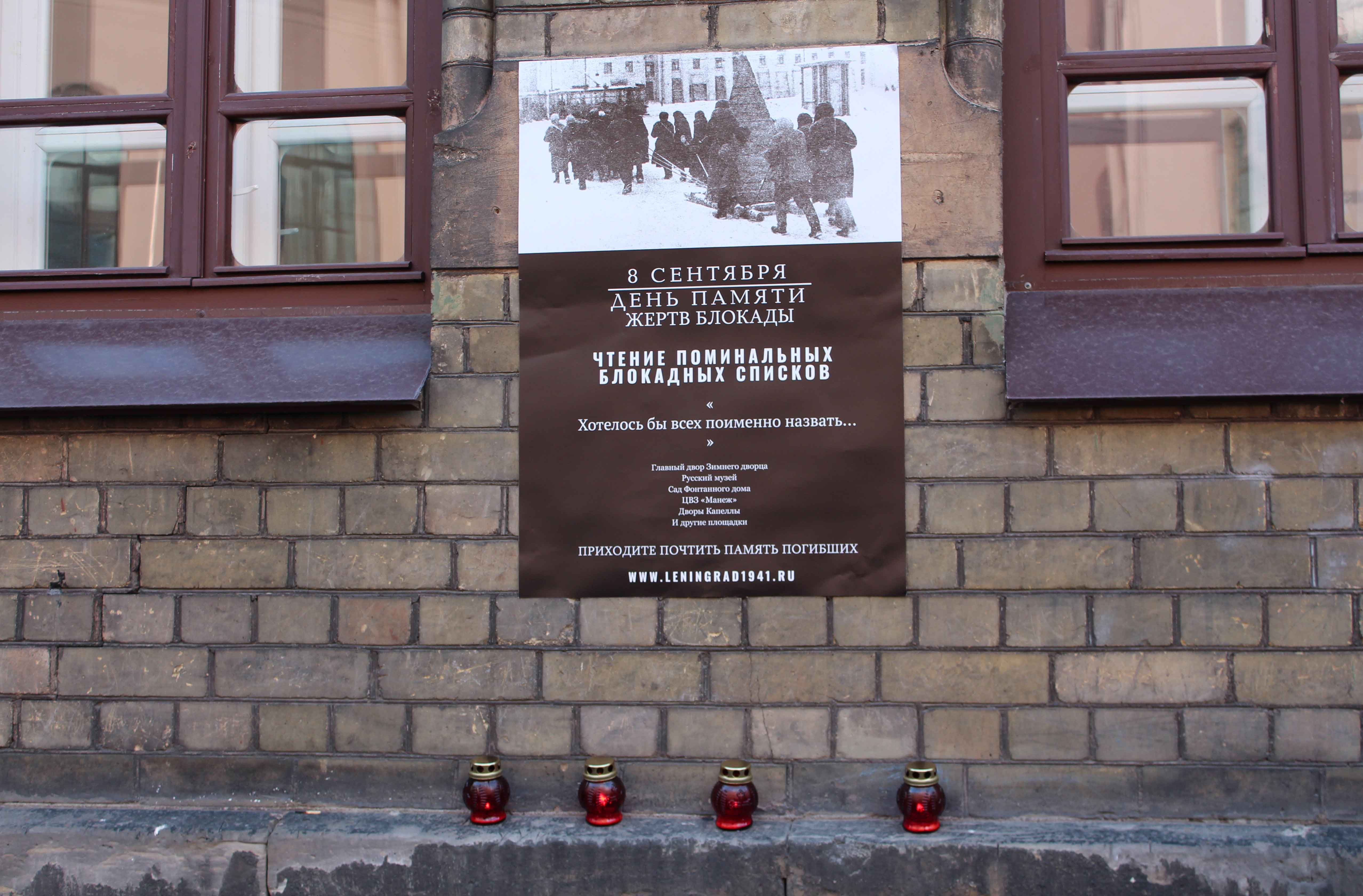 Постер для новости &laquo;8 сентября. День памяти&raquo;