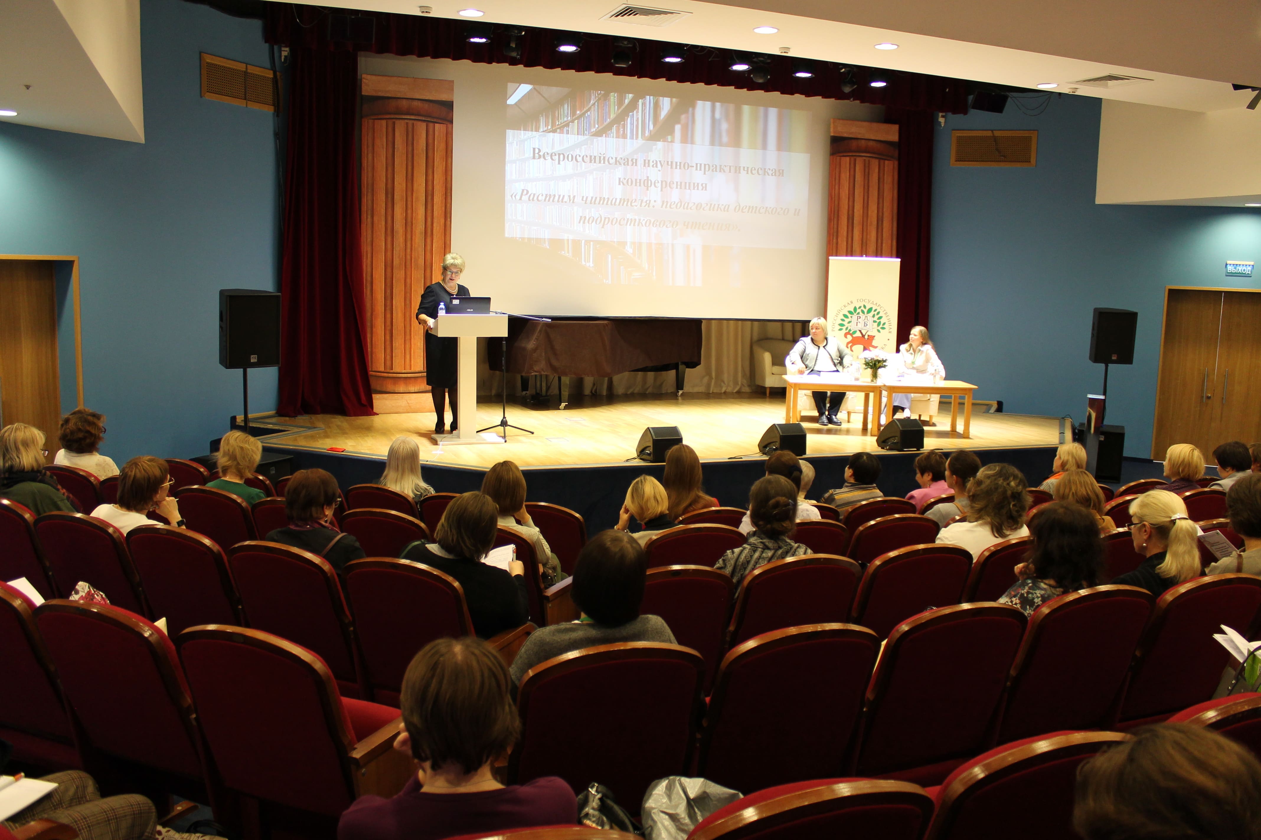 Постер для новости «Методист ЦБС Петроградского района выступила на Всероссийской научно-практической конференции»