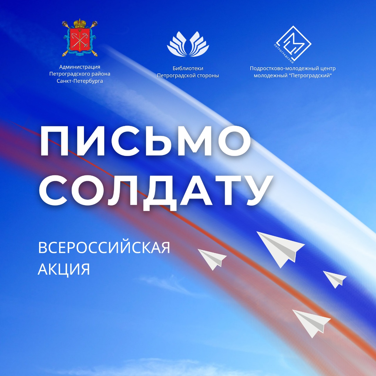 Постер для новости &laquo;Акция «Письмо солдату»&raquo;