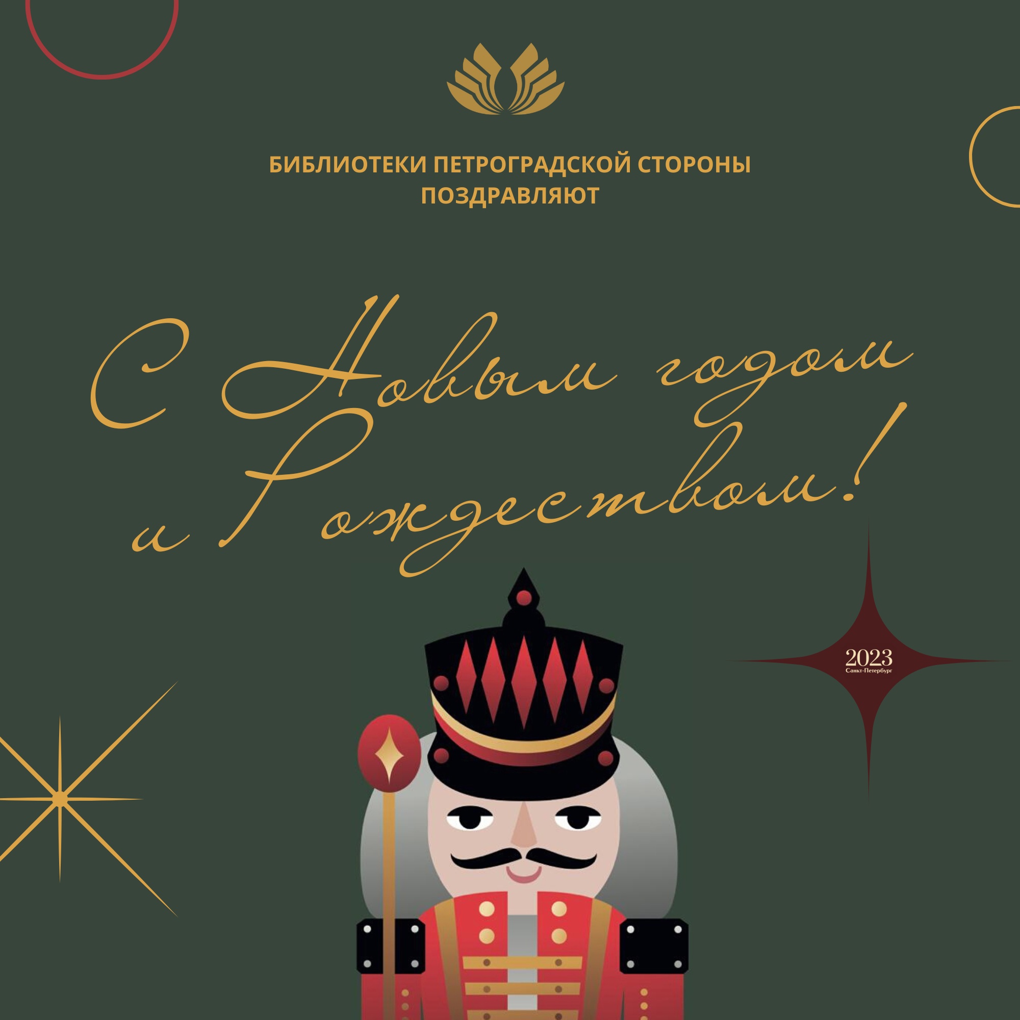 Постер для новости &laquo;С Новым 2023 годом и Рождеством!!!&raquo;