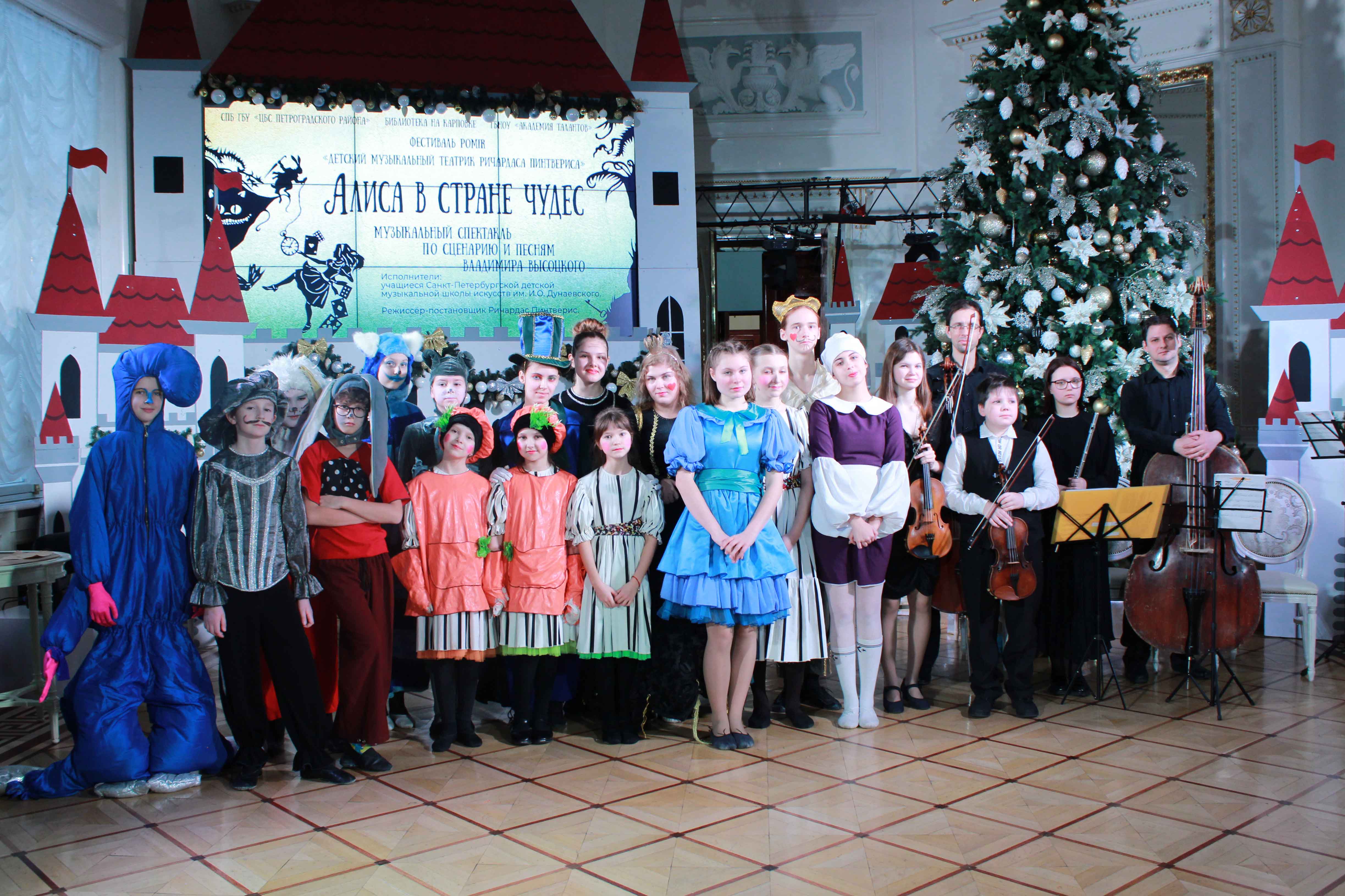 Постер для новости &laquo;Рождественское путешествие Алисы в стране чудес&raquo;