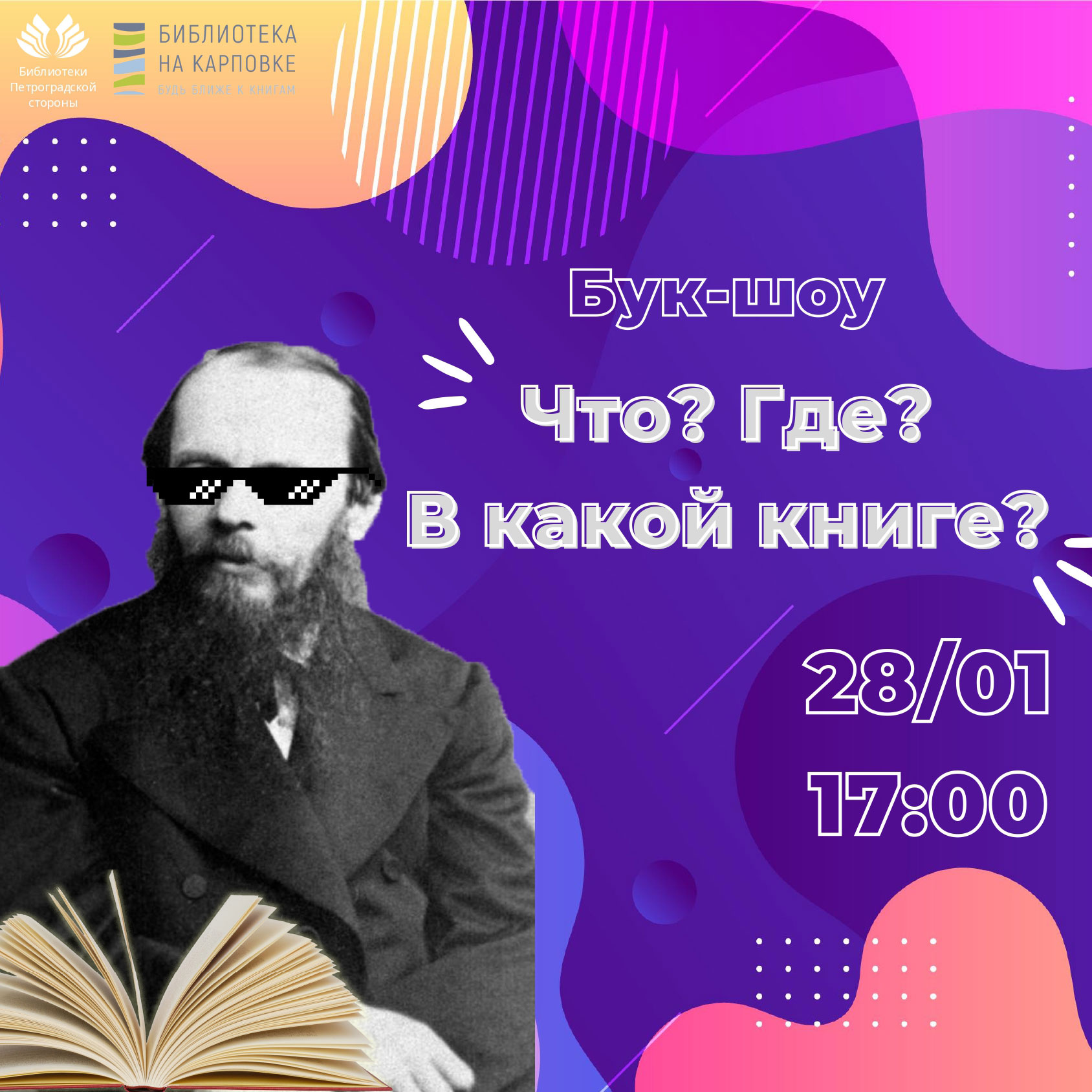 Постер для новости &laquo;Бук-шоу 