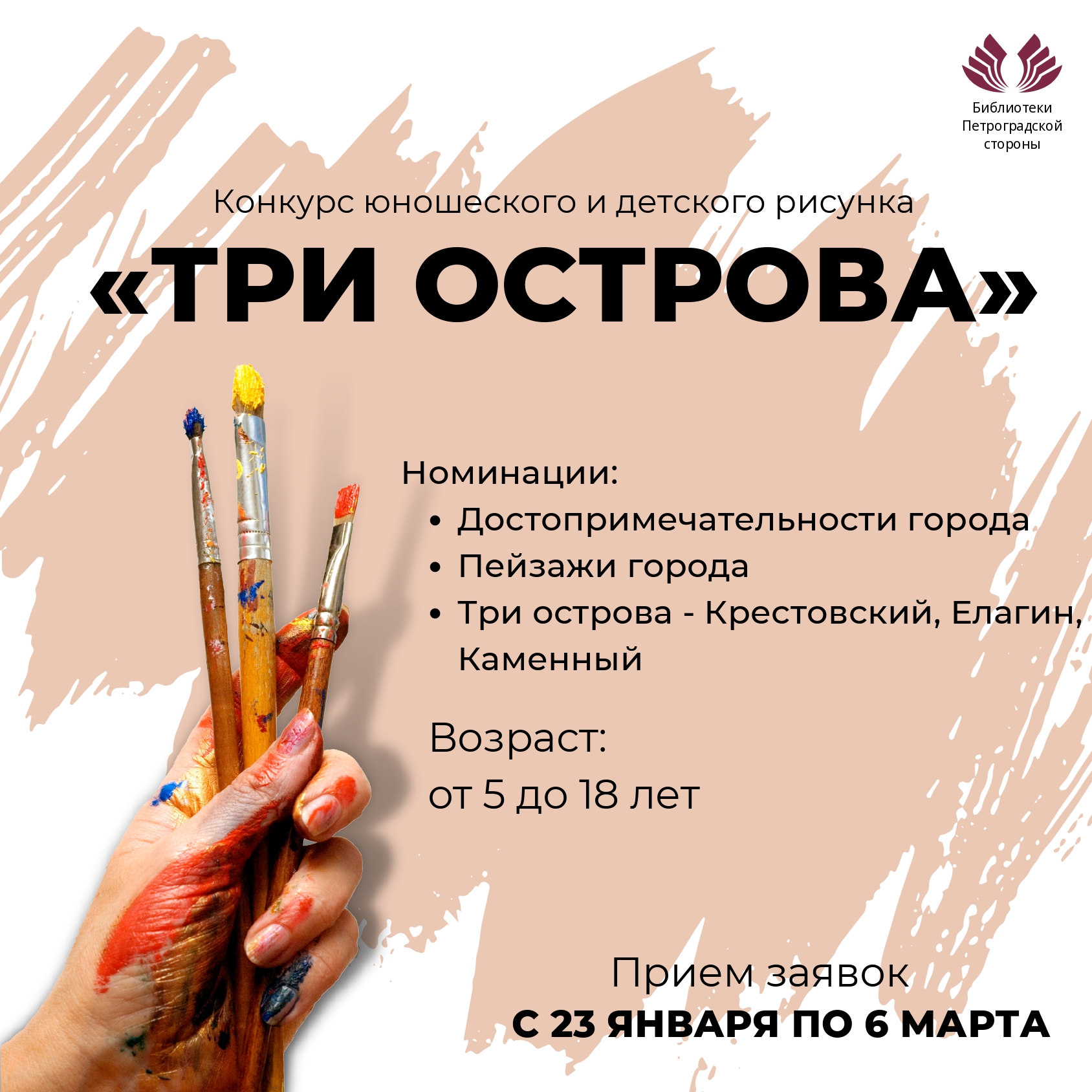 Постер для новости &laquo;Конкурс детского и юношеского рисунка «Три острова»&raquo;