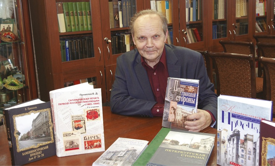 Постер для новости «Презентация книги петербургского краеведа Валентина Привалова состоялась в Юношеской библиотеке имени А.Гайдара»