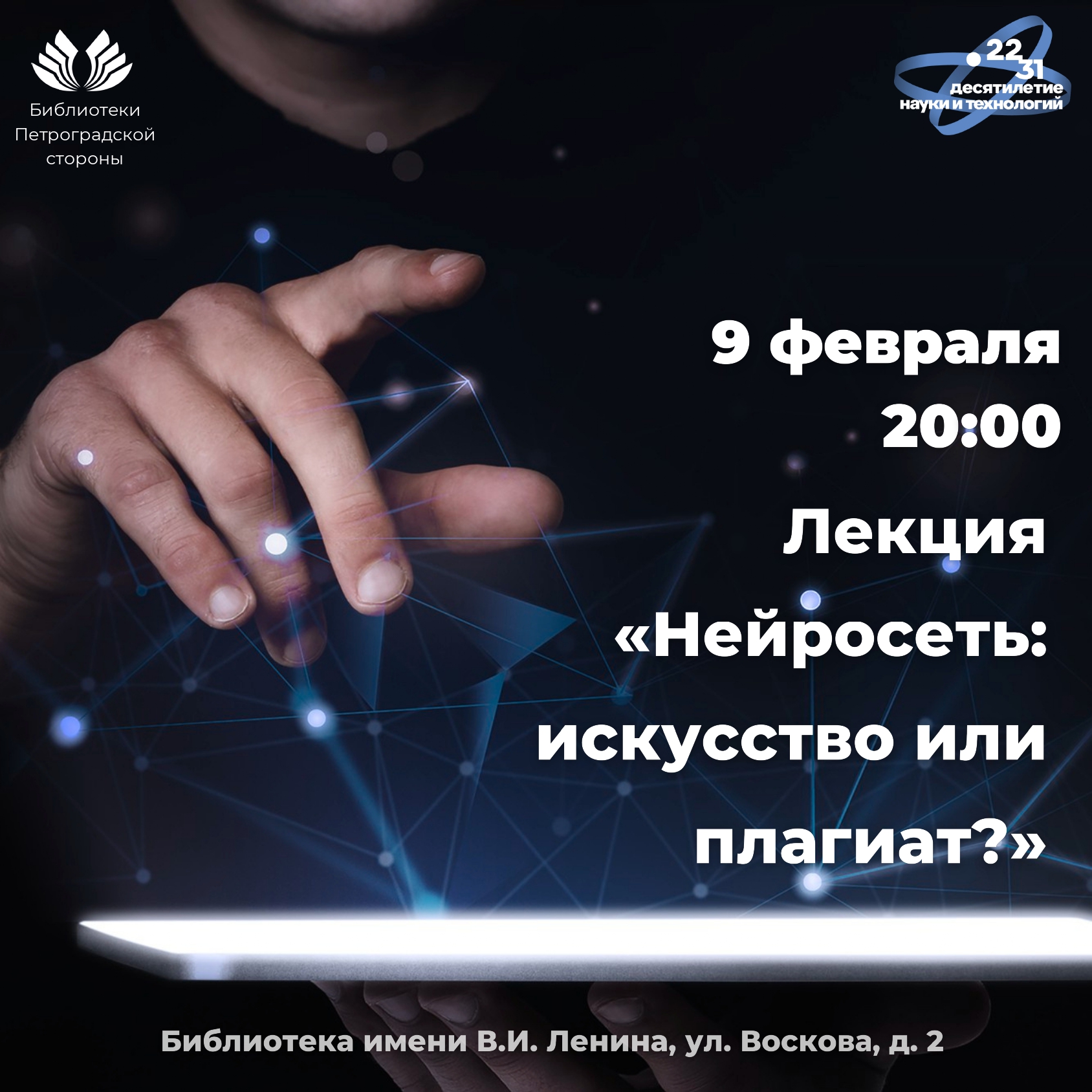 Постер для новости &laquo;Интерактивная лекция 