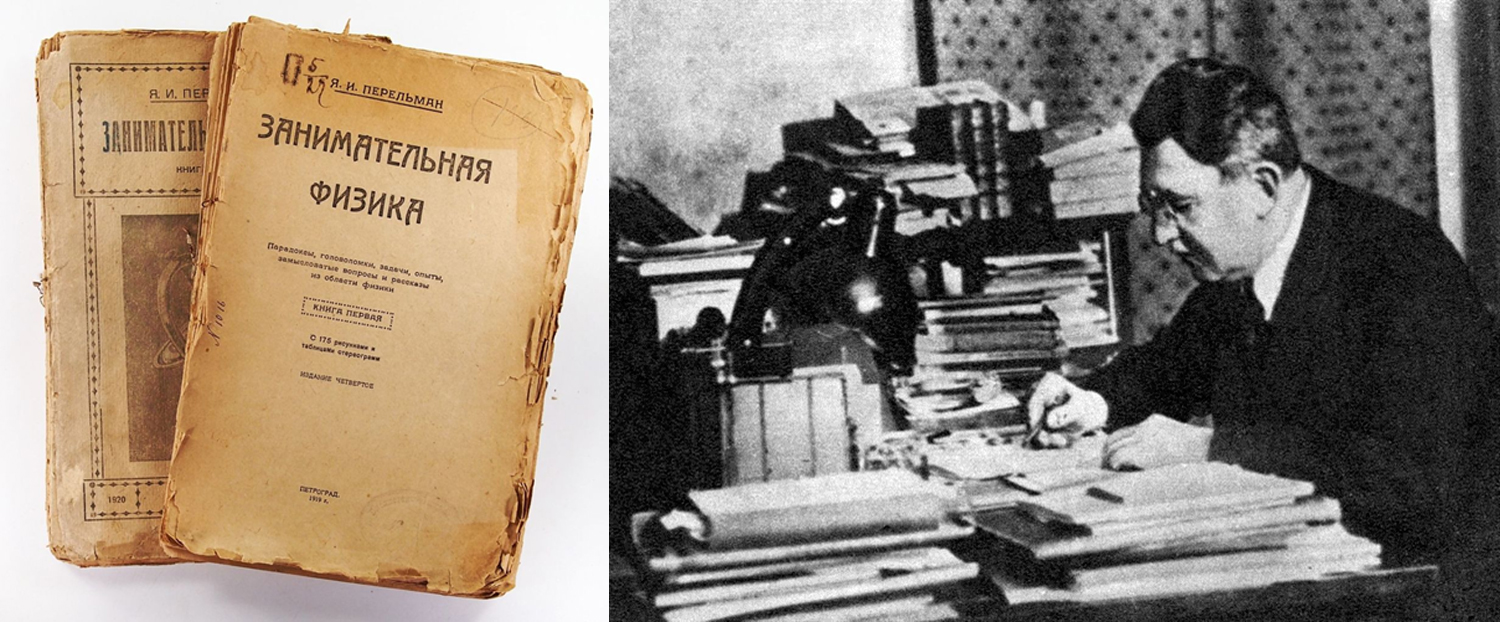 Постер для новости «День российской науки. Вспоминая Якова Перельмана…»