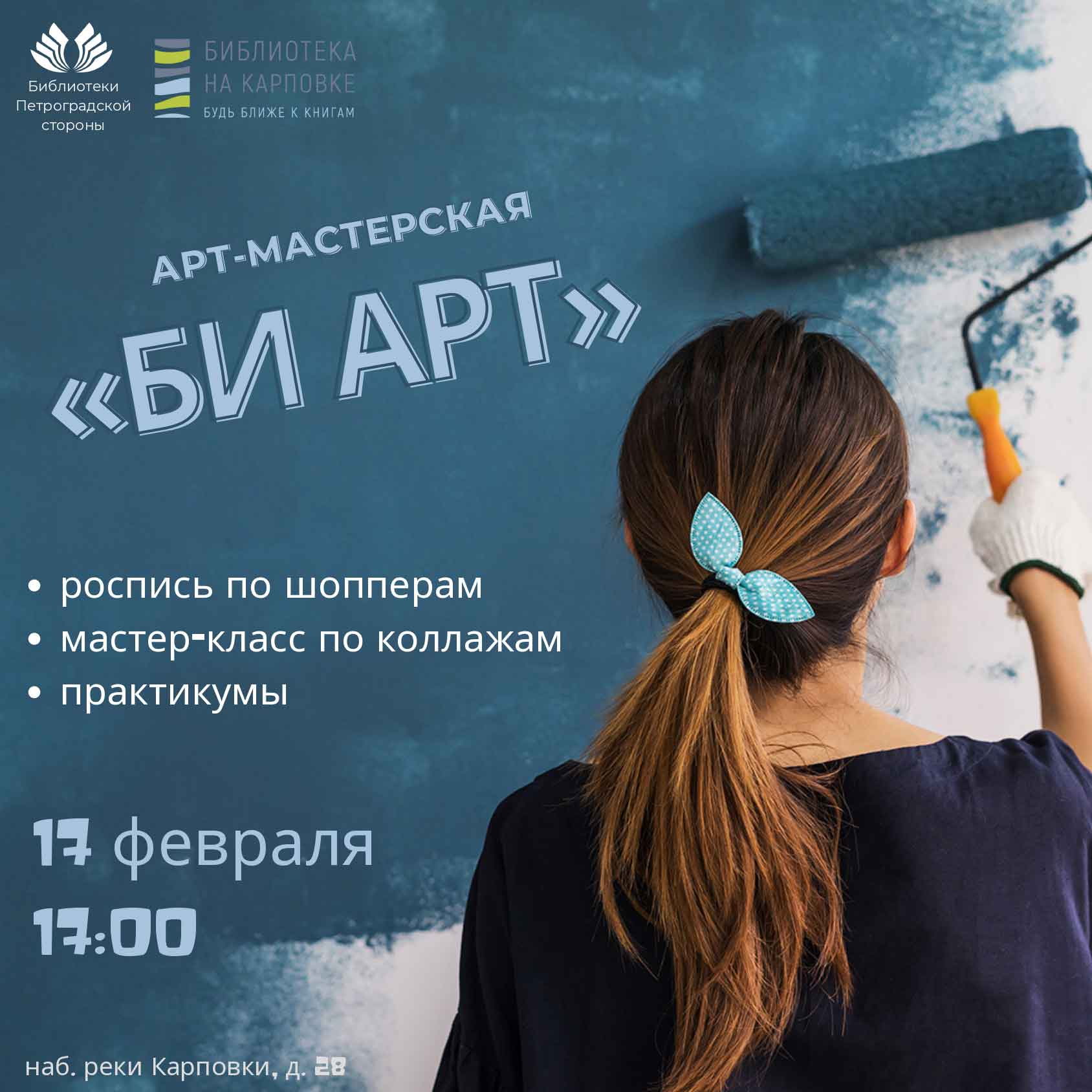 Постер для новости &laquo;Арт-мастерская «Б`Арт», посвященная 240-летию Василия Жуковского&raquo;