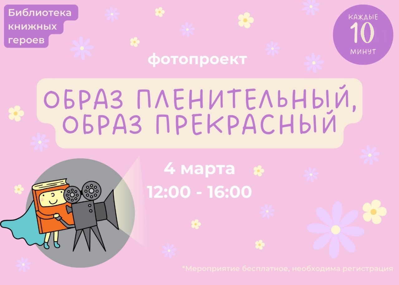 Постер для новости &laquo;Фотопроект «Образ пленительный, образ прекрасный»&raquo;