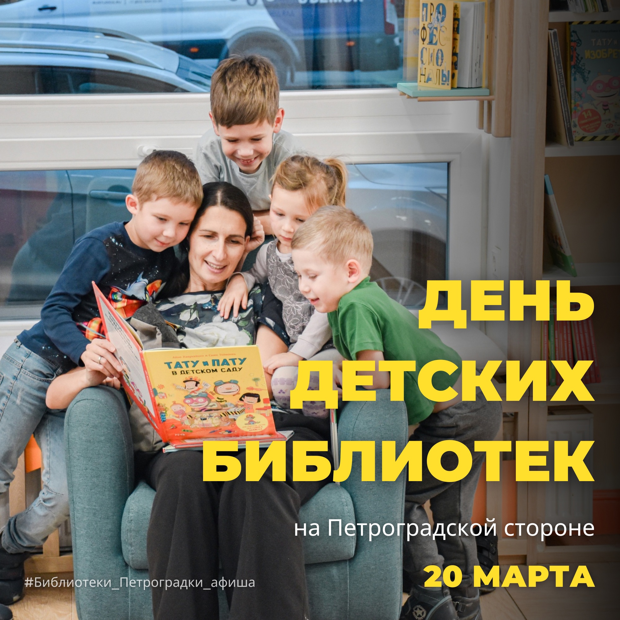 День детских библиотек Санкт-Петербурга