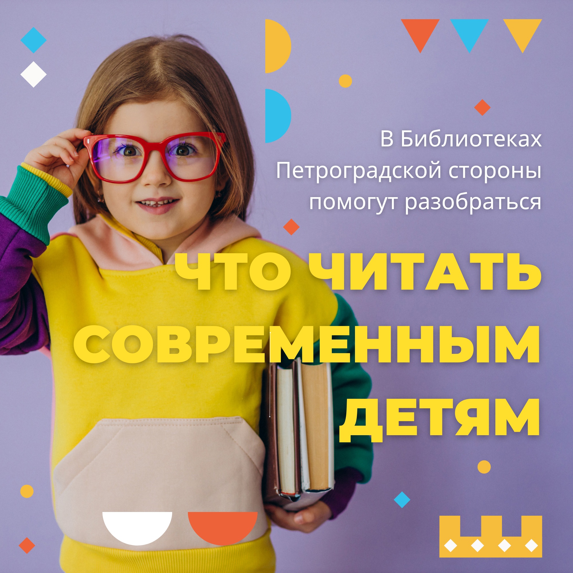 Постер для новости &laquo;Неделя детской и юношеской книги в Библиотеках Петроградской стороны&raquo;