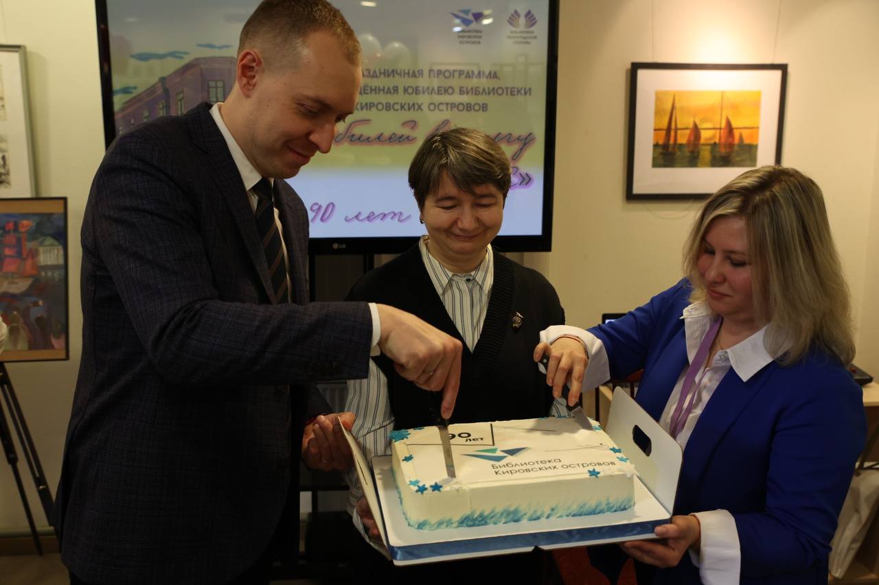 Постер для новости &laquo;Праздничная программа «Юбилей в кругу друзей», посвященная 90-летию библиотеки Кировских островов&raquo;