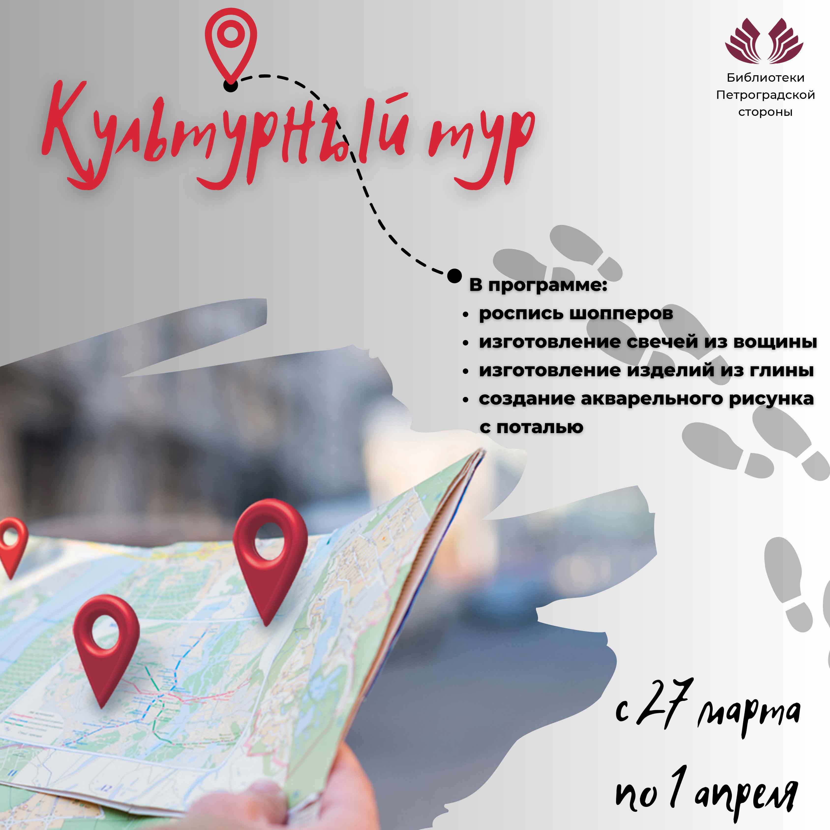 Постер для новости &laquo;Культурный тур по библиотекам Петроградской стороны&raquo;