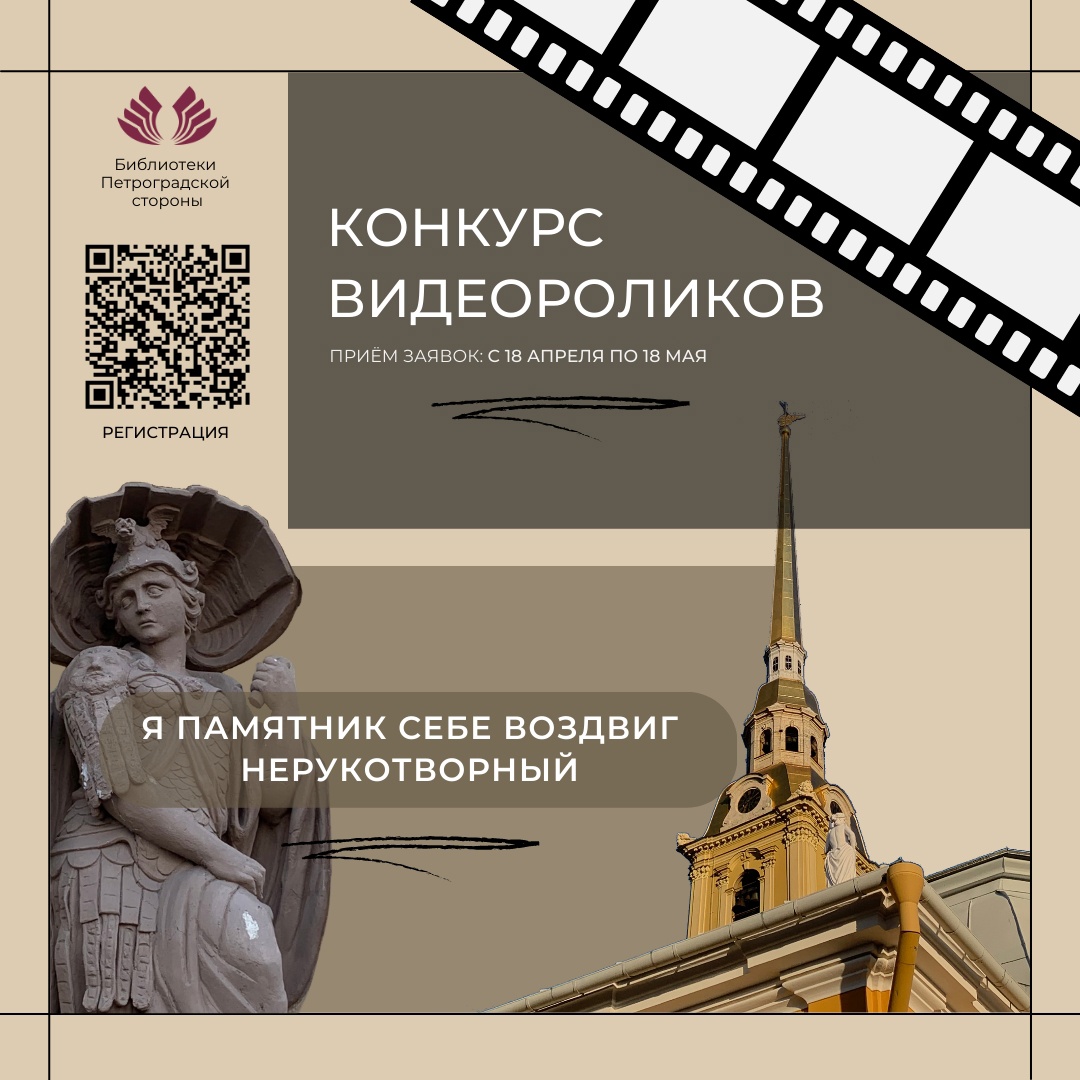 Постер для новости &laquo;Конкурс видеороликов «Я памятник себе воздвиг нерукотворный»&raquo;