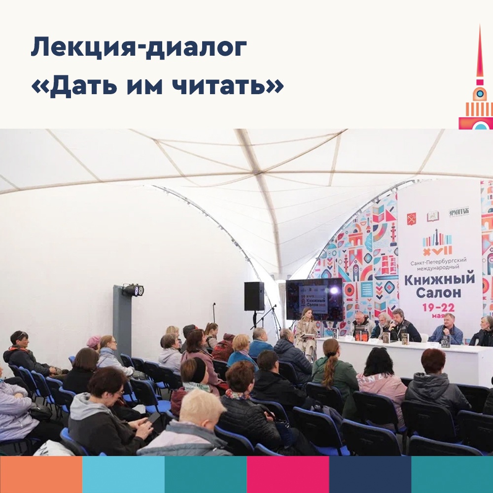 Постер для новости &laquo;Библиотеки Петроградской стороны приглашают на мероприятия Книжного салона на Дворцовой площади&raquo;