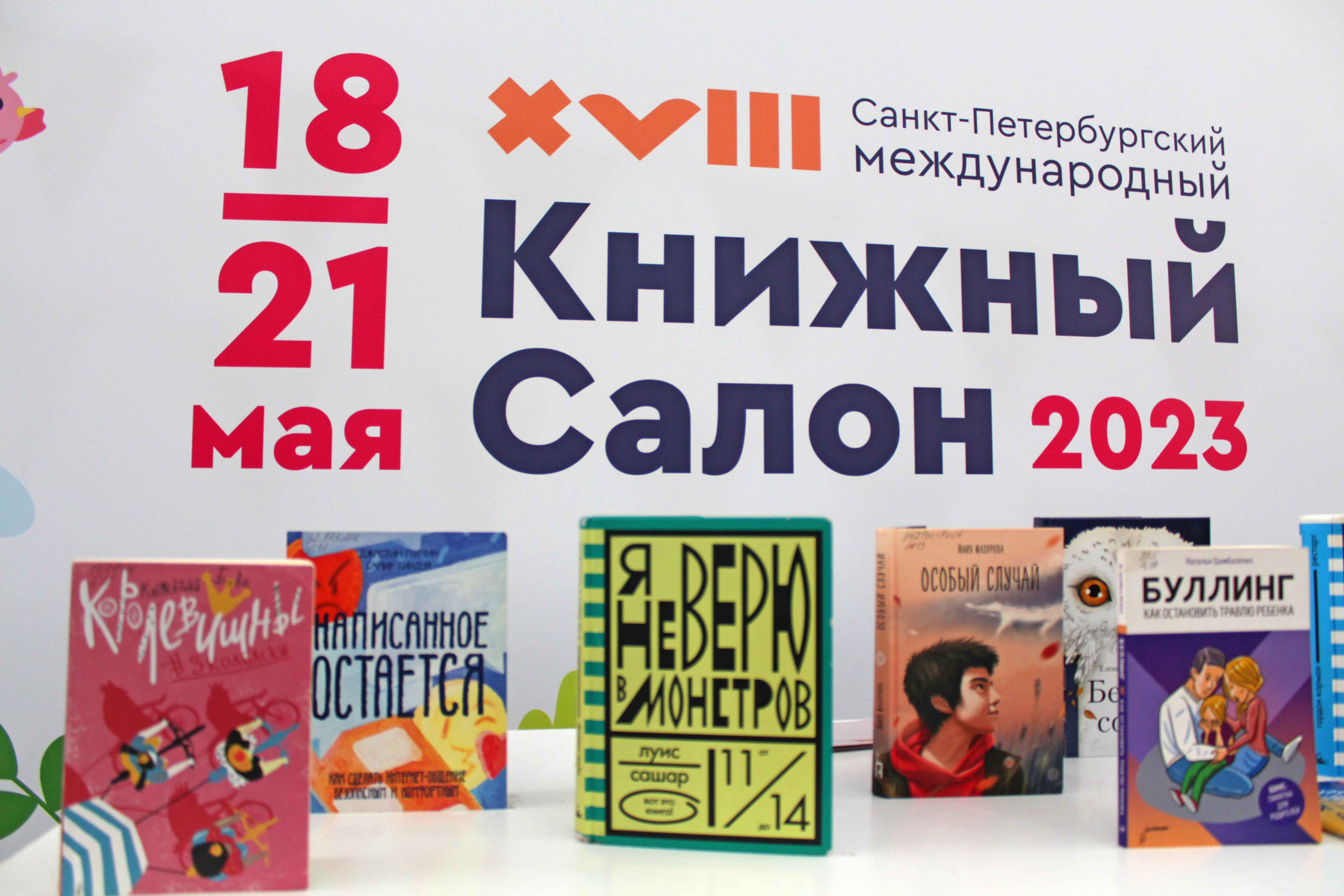 Профессиональная программа Библиотек Петроградской стороны на Книжном салоне