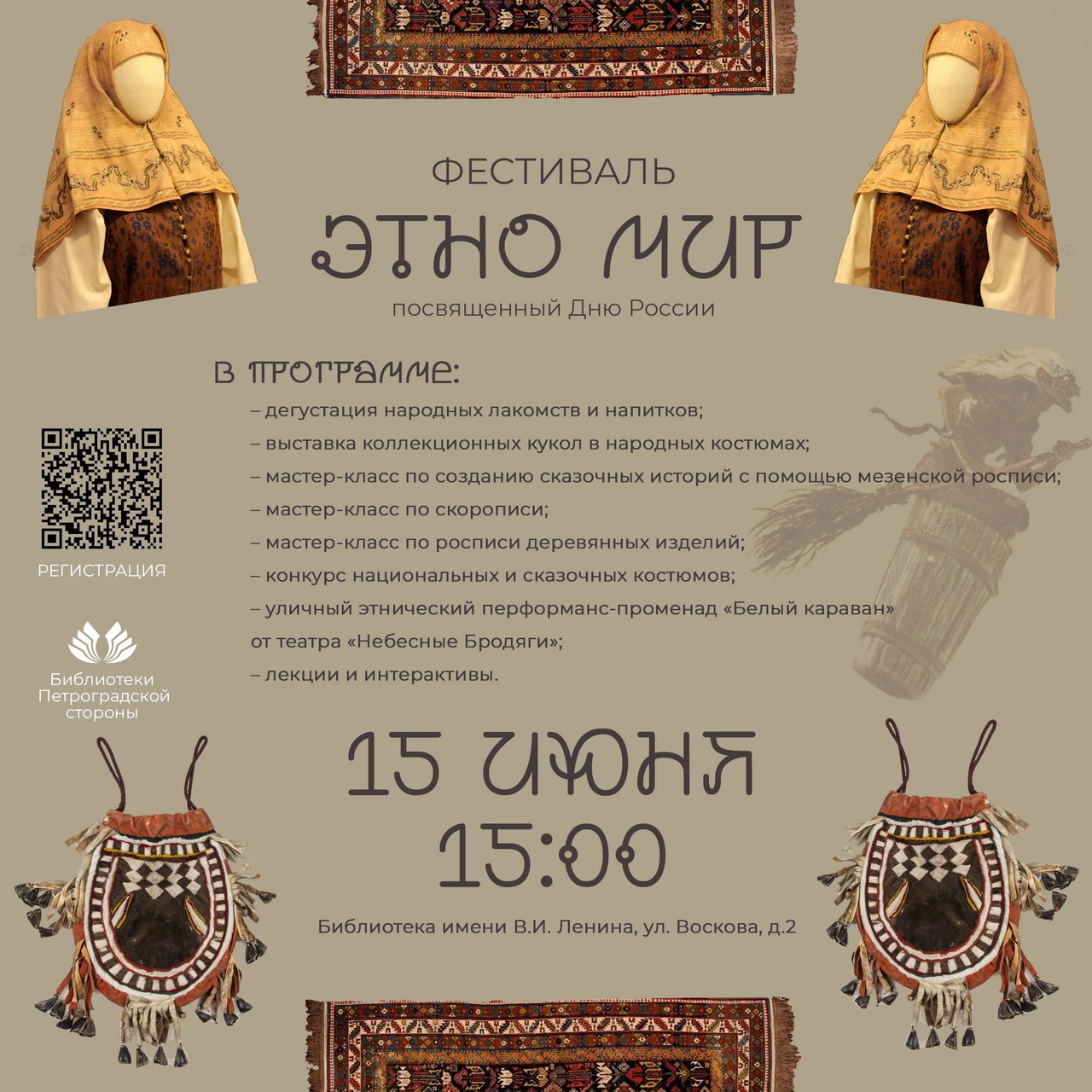 Постер для новости &laquo;«ЭТНО мир» — фестиваль, посвященный празднованию Дня России&raquo;