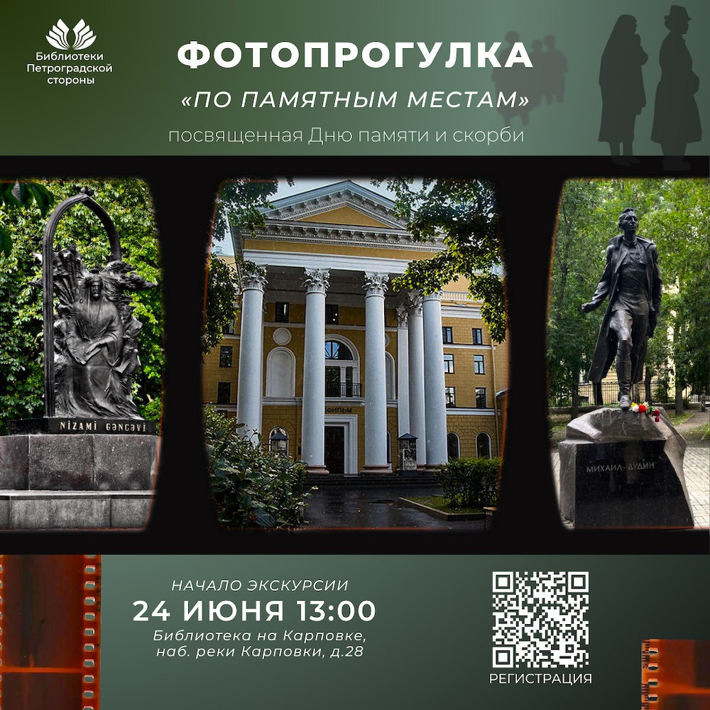 Постер для новости &laquo;Фотопрогулка «По памятным местам», посвященная Дню памяти и скорби&raquo;