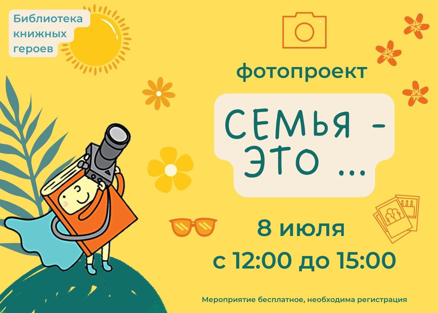 Постер для новости &laquo;Фотопроект 