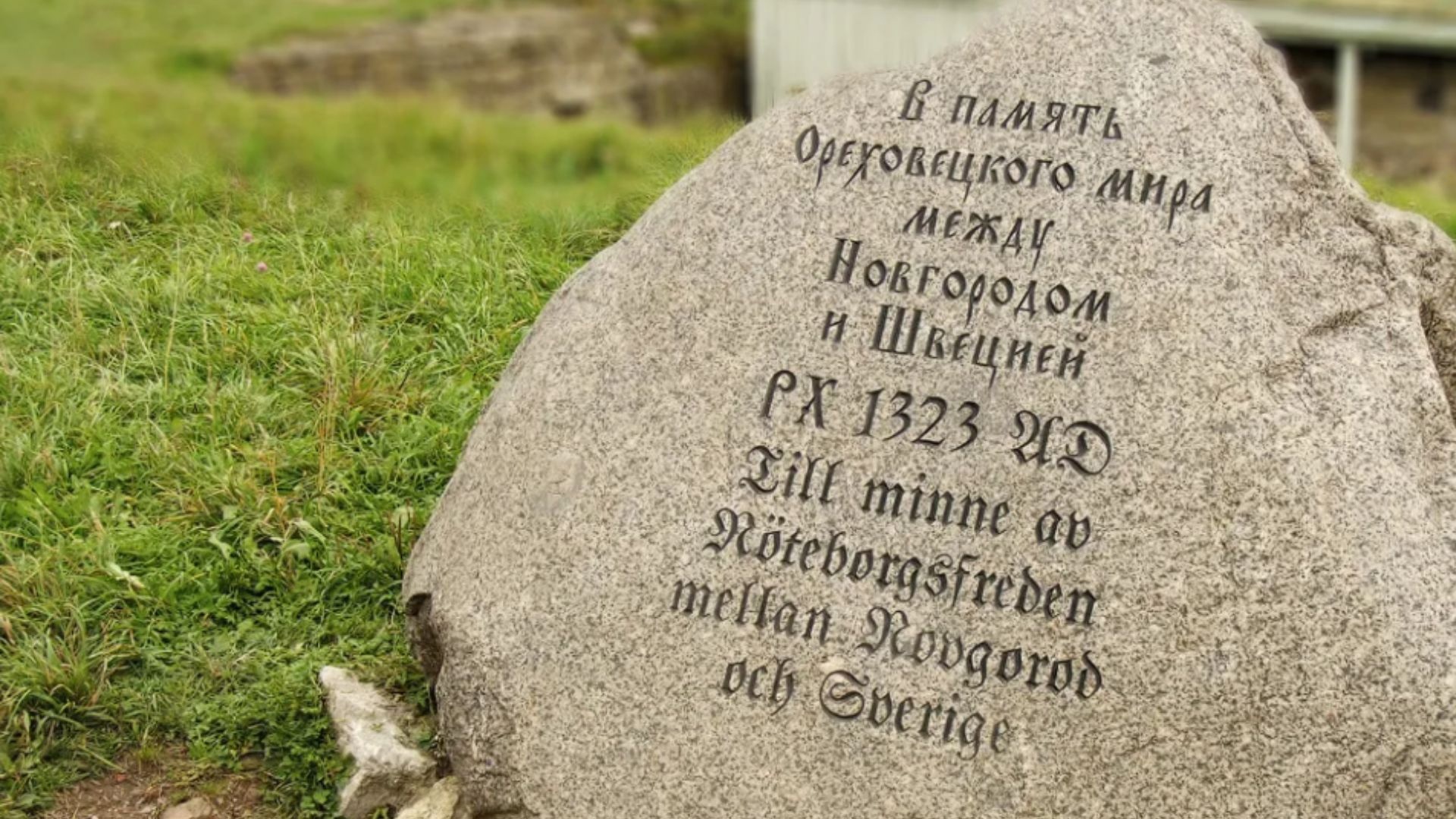 Постер для новости &laquo;700 лет Ореховецкому миру&raquo;