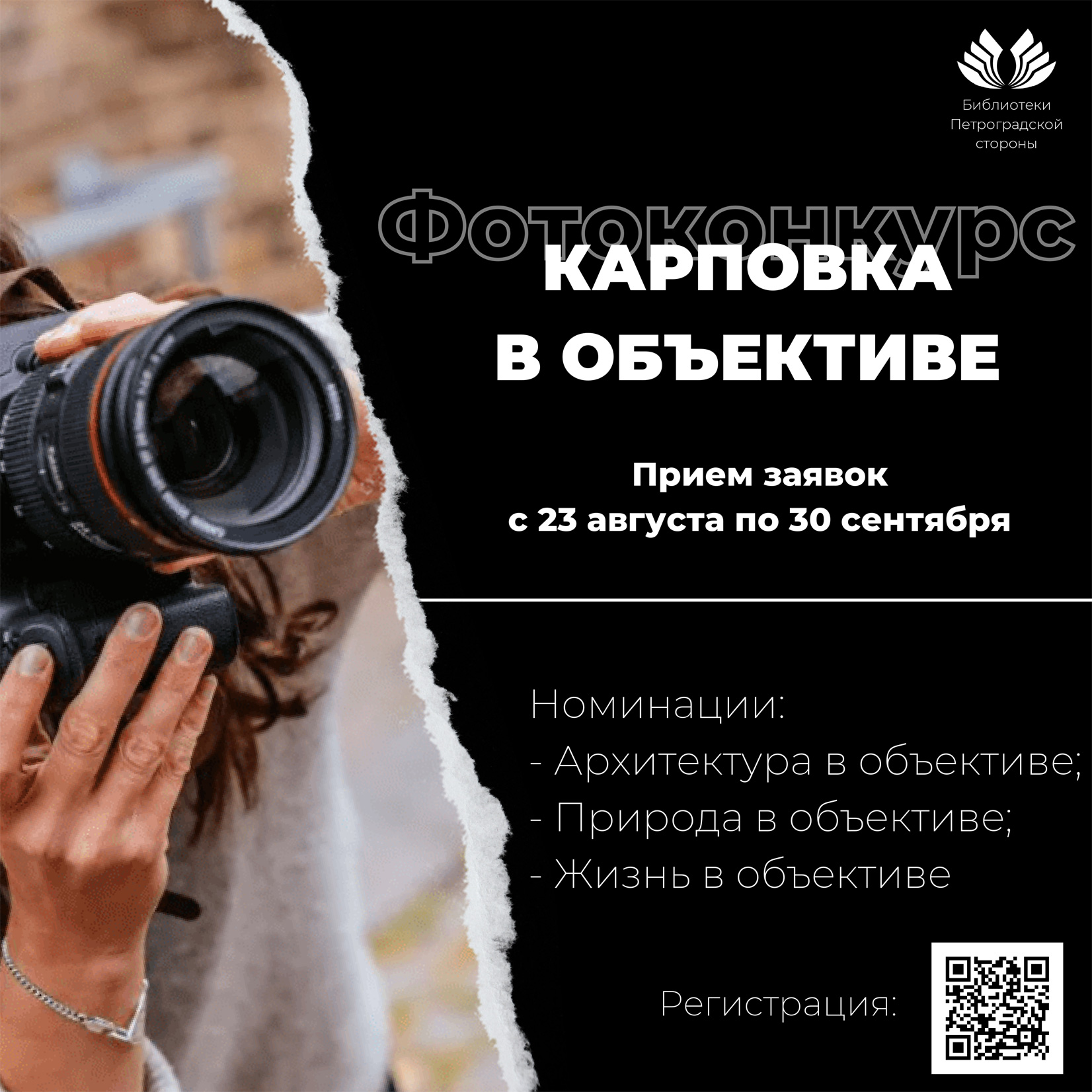 Постер для новости &laquo;Фотоконкурс «Карповка в объективе»&raquo;
