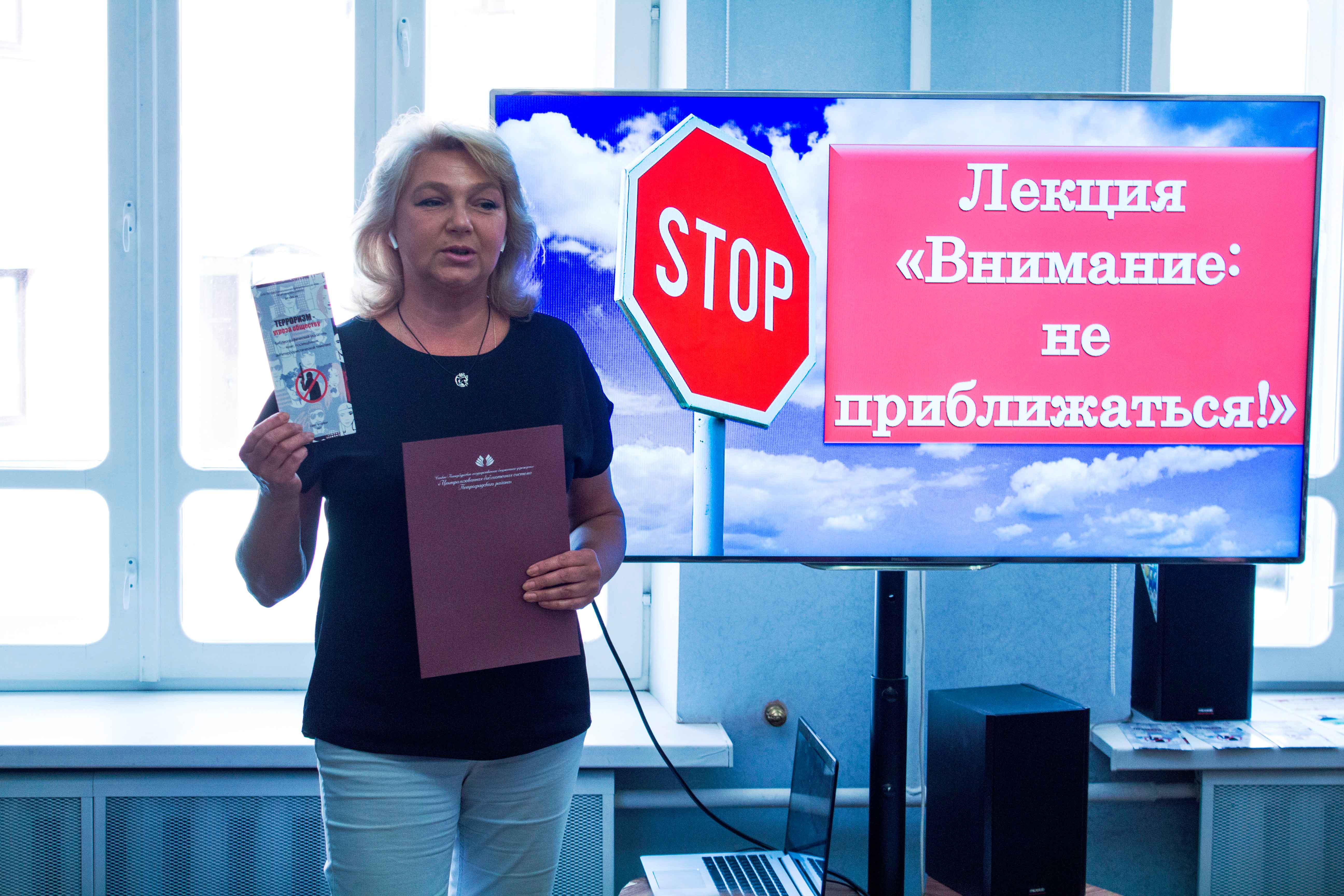 Постер для новости &laquo;В библиотеке вспомнили о Беслане, проинформировали об угрозах терроризма&raquo;