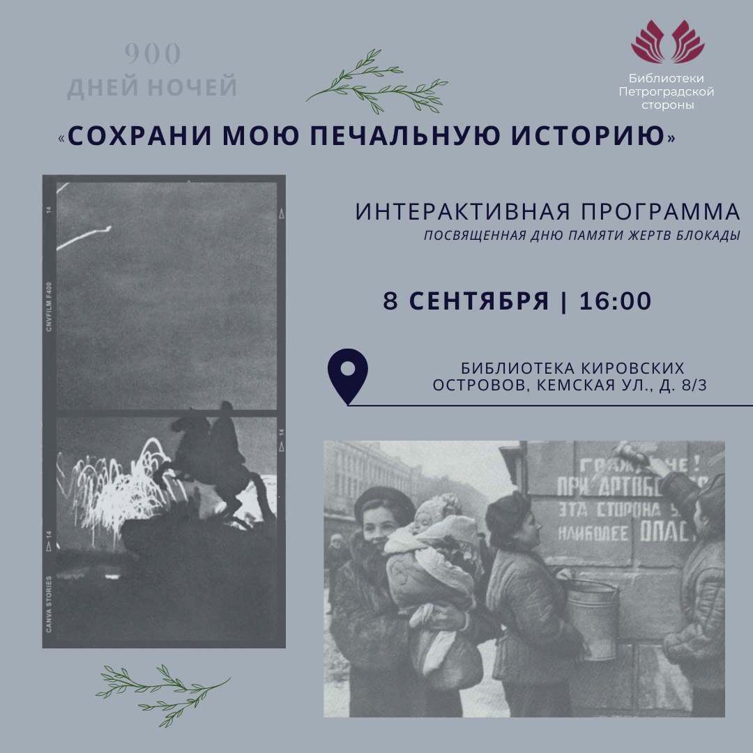 Постер для новости &laquo;Сохрани мою печальную историю&raquo;