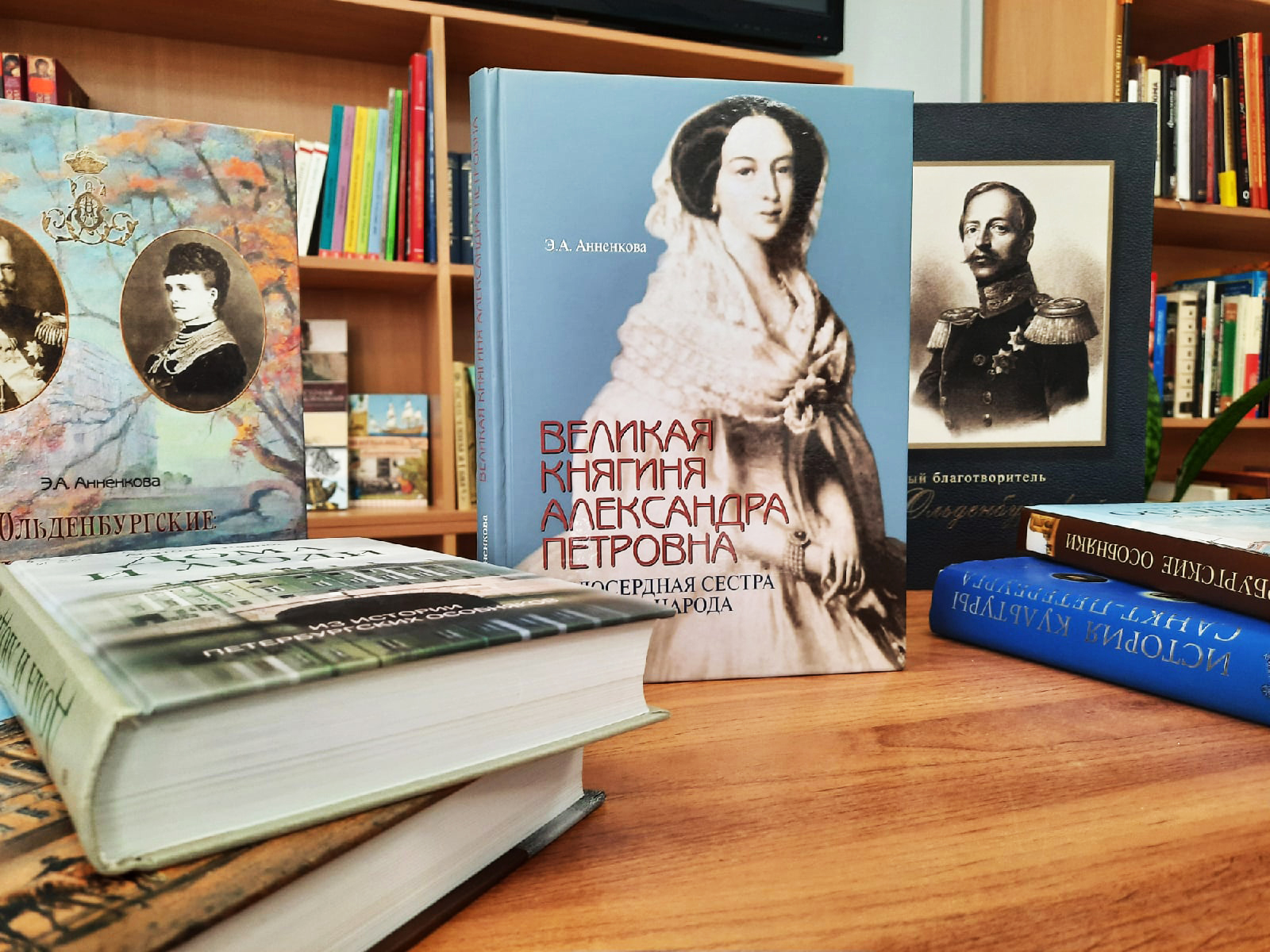 Постер для новости &laquo;Презентация книги о великой княгине Александре Петровне Ольденбургской в библиотеке на Карповке&raquo;