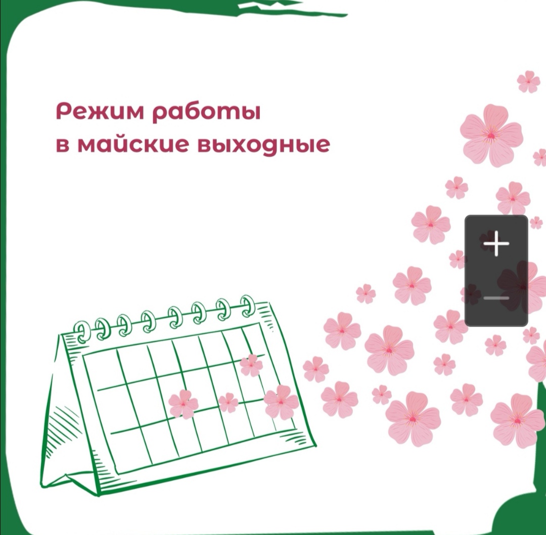 Постер для новости &laquo;ГРАФИК РАБОТЫ БИБЛИОТЕК С 1 ПО 10 МАЯ&raquo;