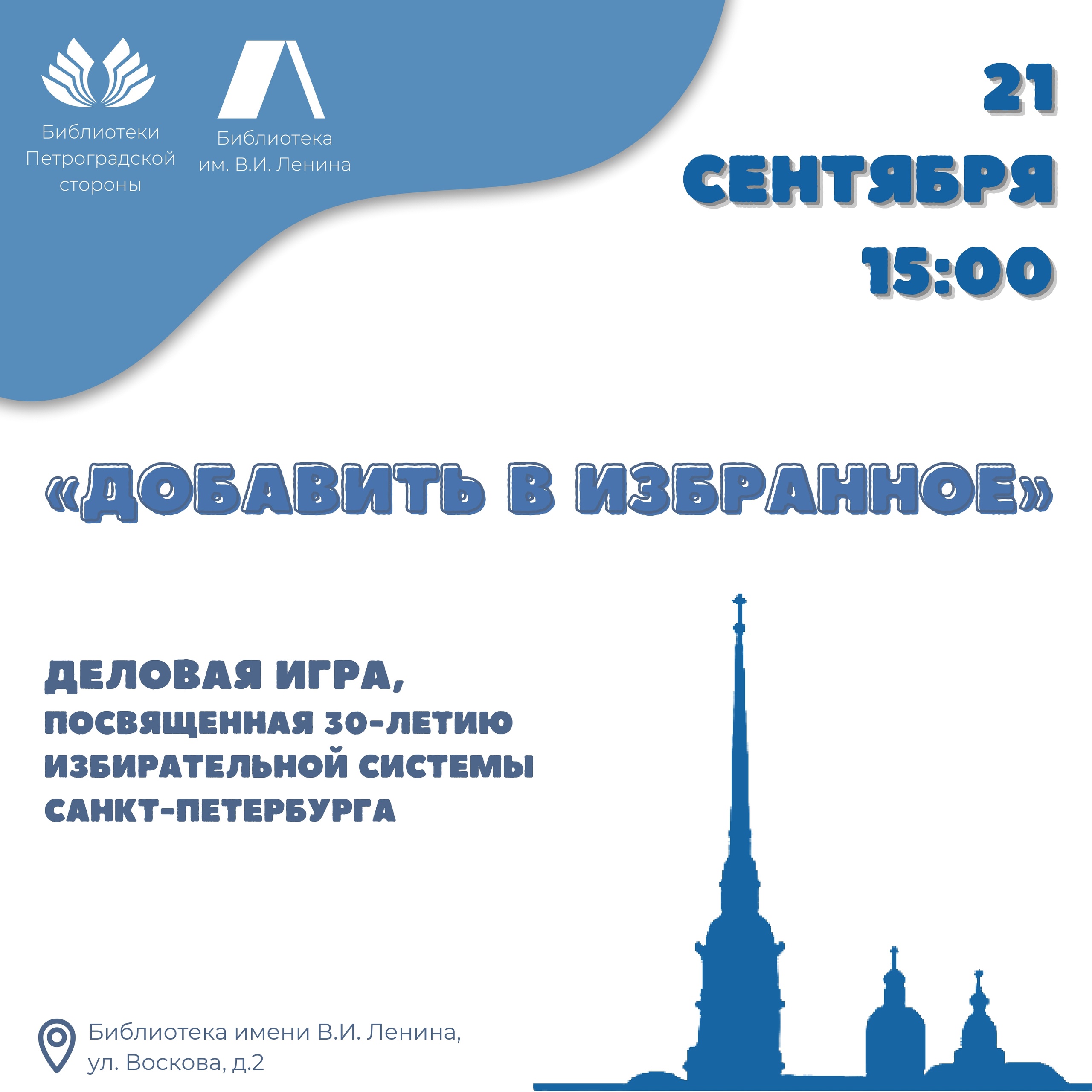 Постер для новости &laquo;Добавить в избранное&raquo;