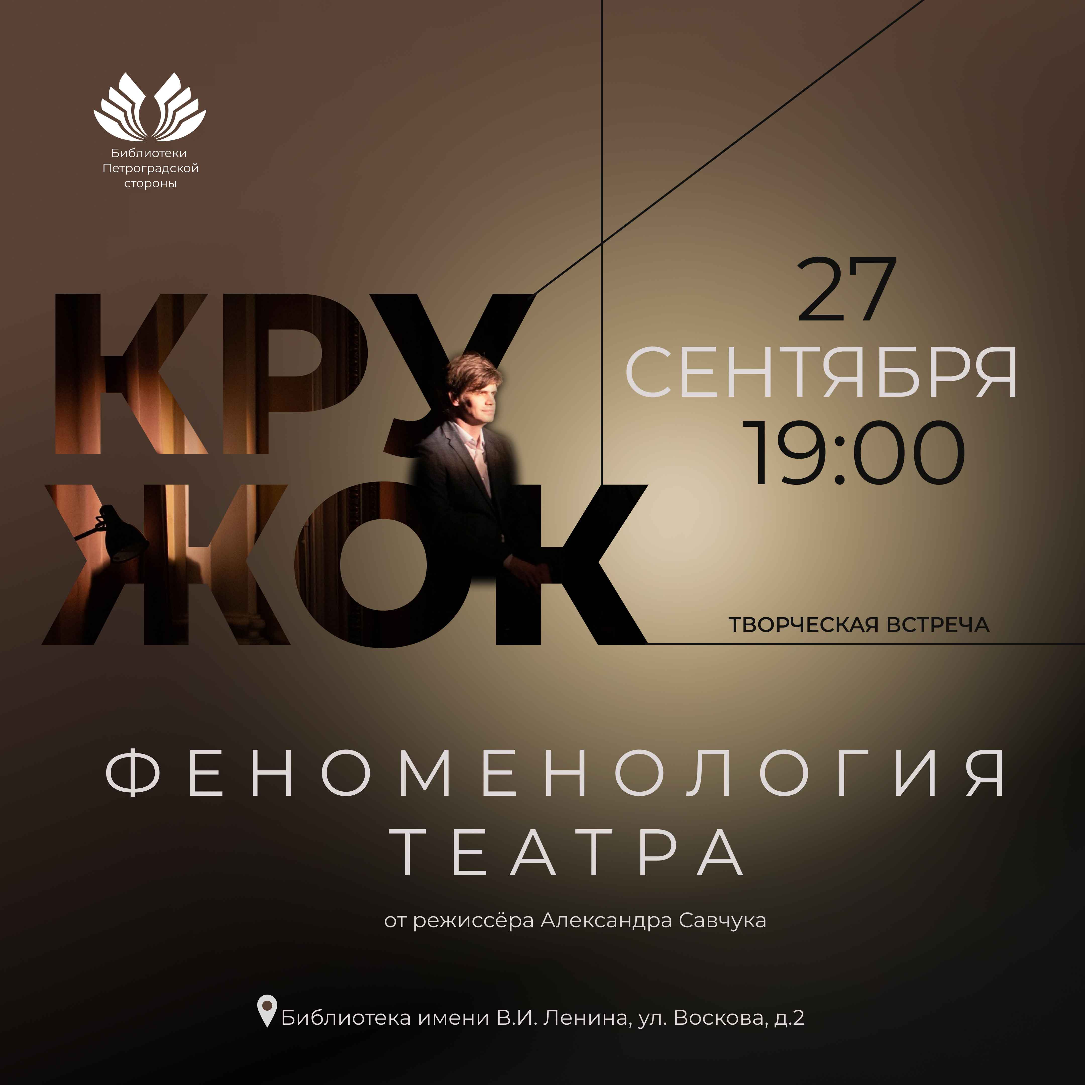Постер для новости &laquo;Кружок: Феноменология театра&raquo;