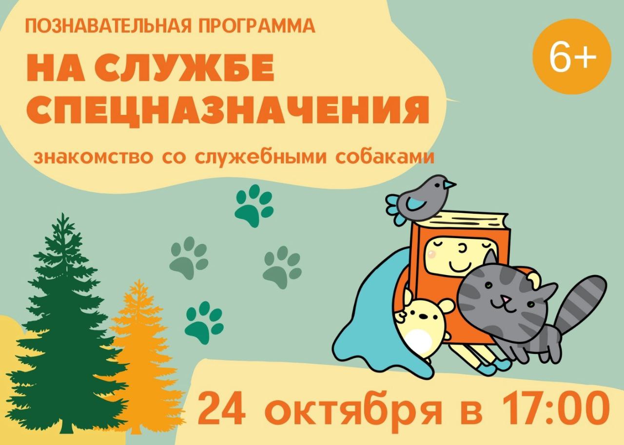 Постер для новости &laquo;Программа «На службе спецназначения», посвященная Дню подразделений специального назначения&raquo;