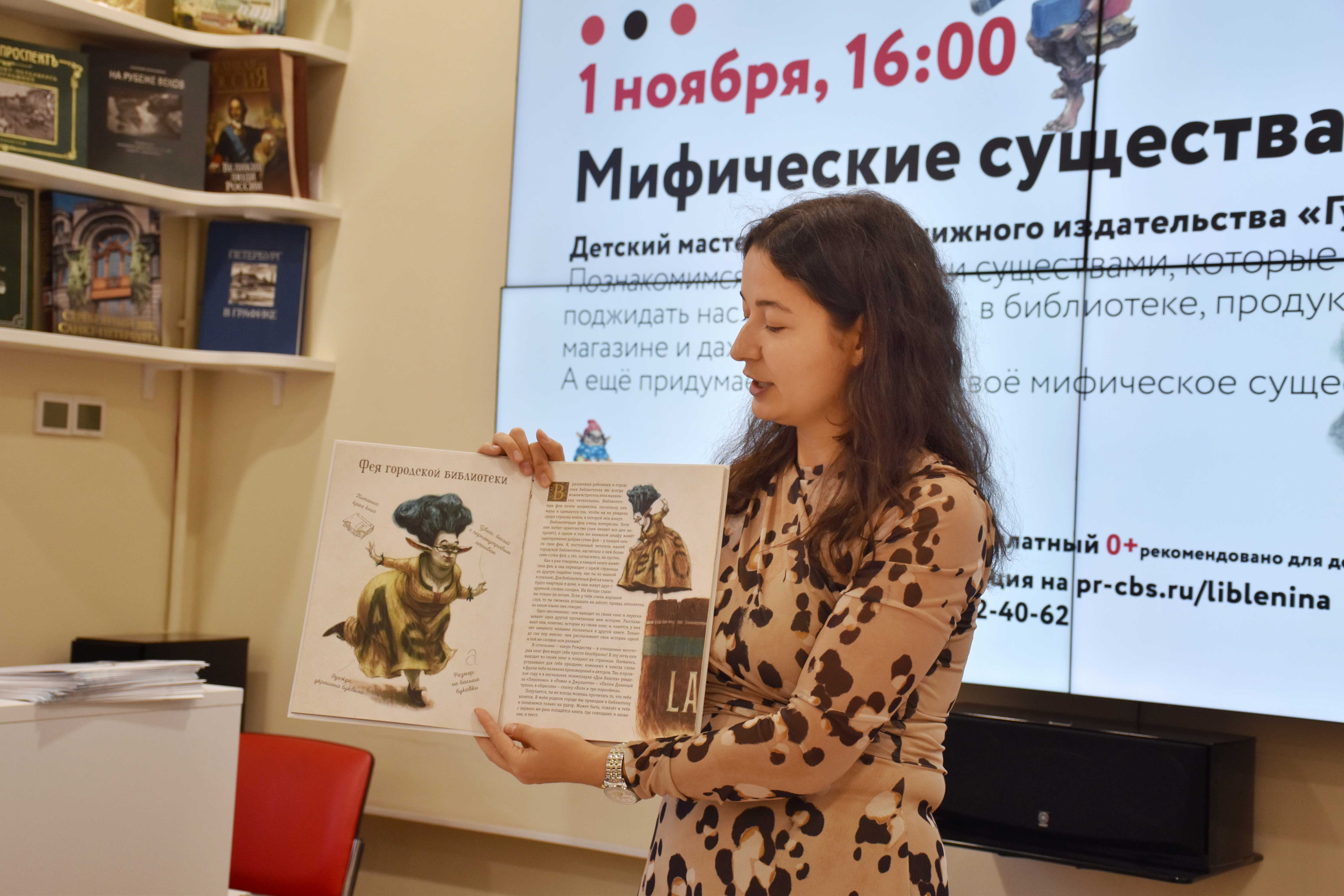 Постер для новости &laquo;Мифические существа от «Гудвина» в Библиотеке Ленина: каникулы продолжаются&raquo;
