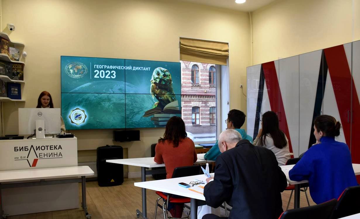 Постер для новости &laquo;Географический диктант в Библиотеках Петроградской стороны&raquo;