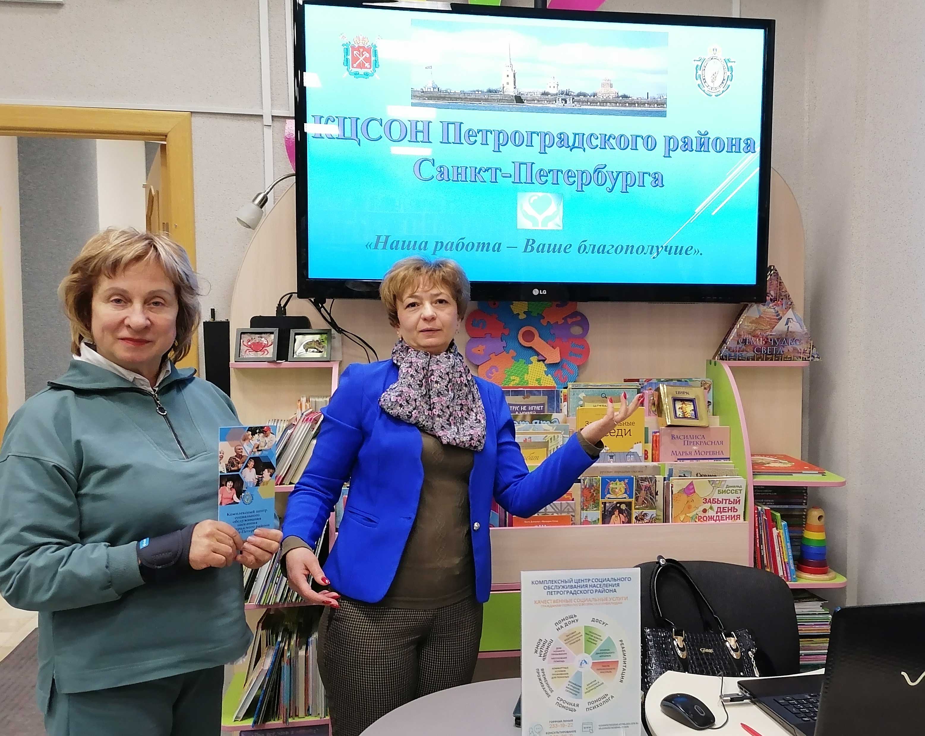 Постер для новости «Специалисты Комплексного центра социального обслуживания населения (КЦСОН) Петроградского района встретились с читателями»