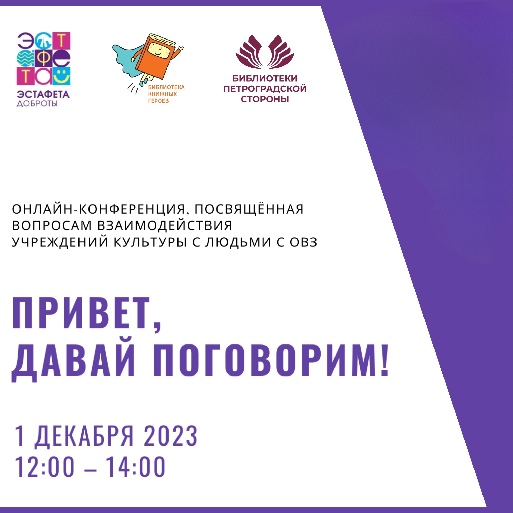 Постер для новости &laquo;В инновационном Центре детского чтения «Библиотека книжных героев» прошла IV онлайн-конференция, посвященная работе с неговорящими читателями&raquo;