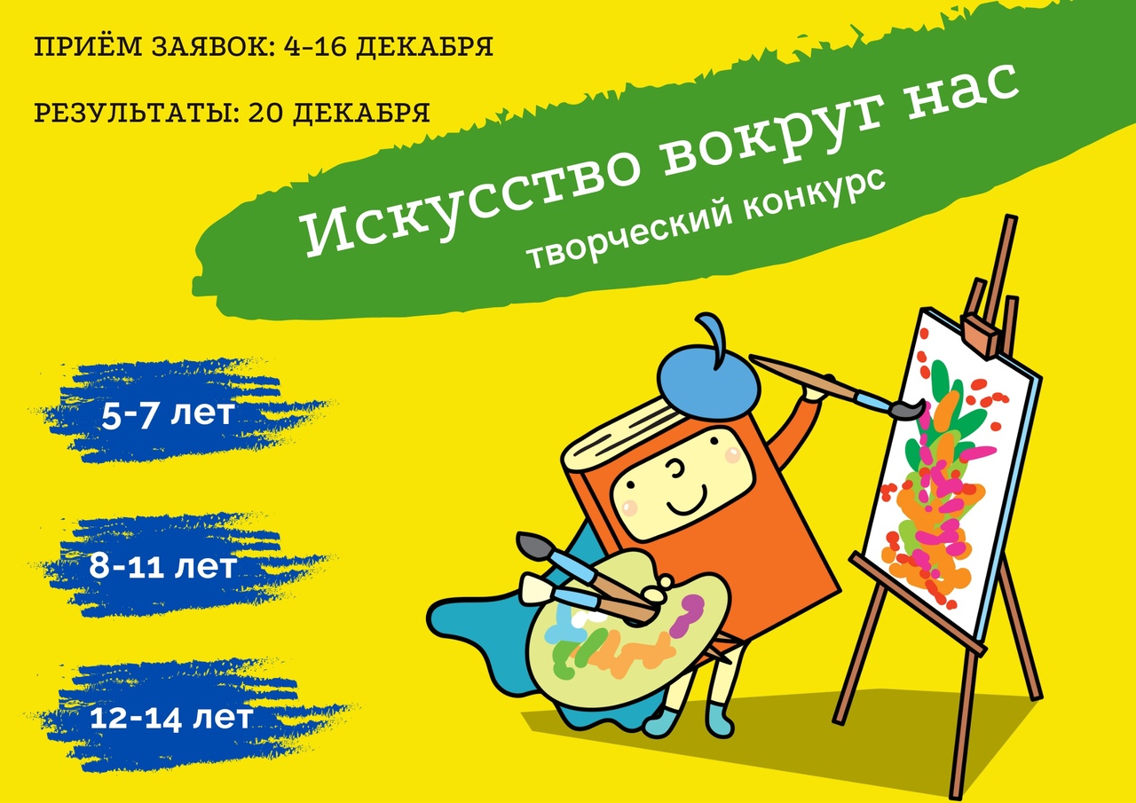 Постер для новости &laquo;Библиотека книжных героев приглашает всех юных художников от 5 до 14 лет принять участие в творческом конкурсе «Искусство вокруг нас», посвященном Санкт-Петербургу&raquo;