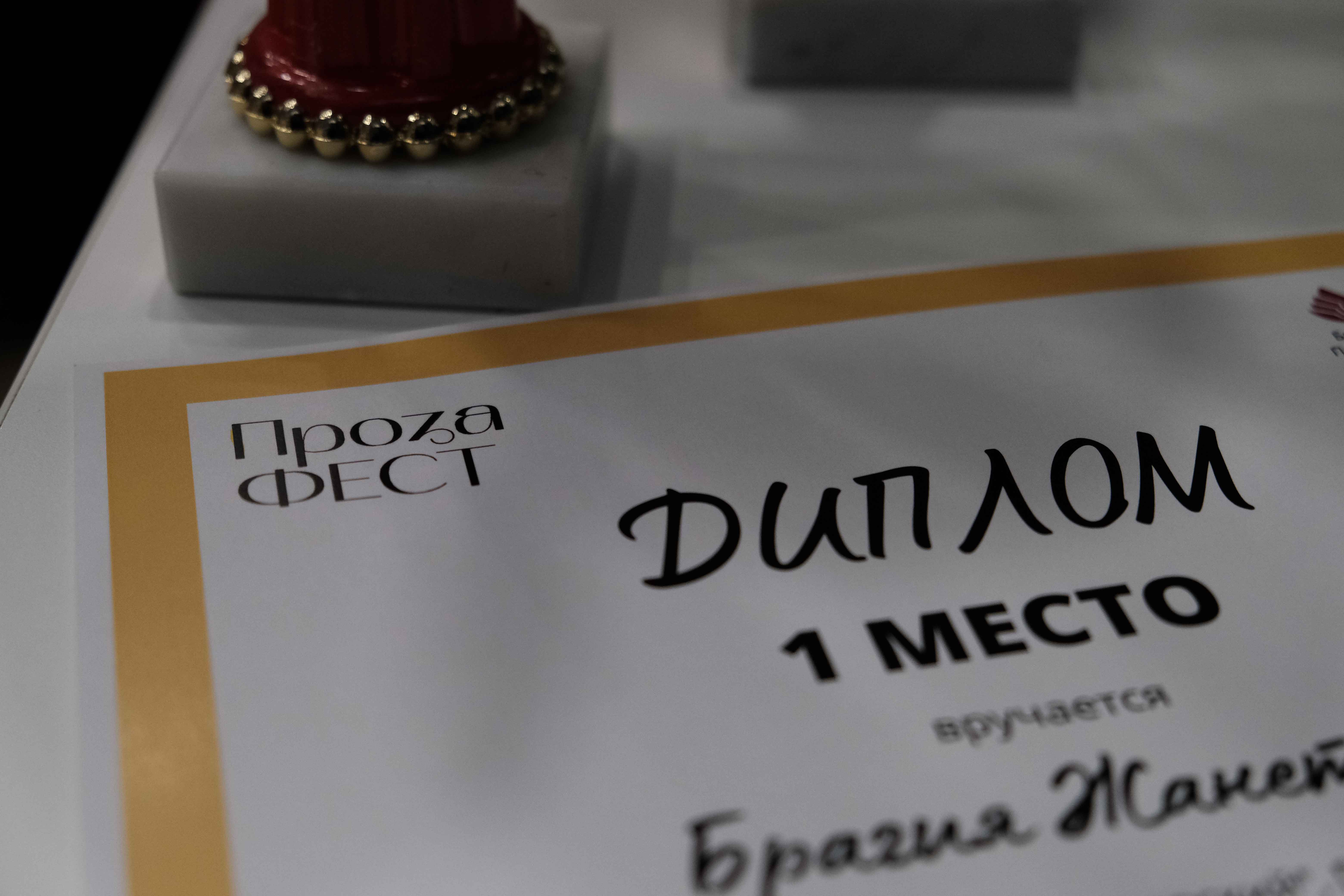 Постер для новости &laquo;Библиотеки Петроградской стороны подвели итоги конкурса «ПРОЗАфест»&raquo;