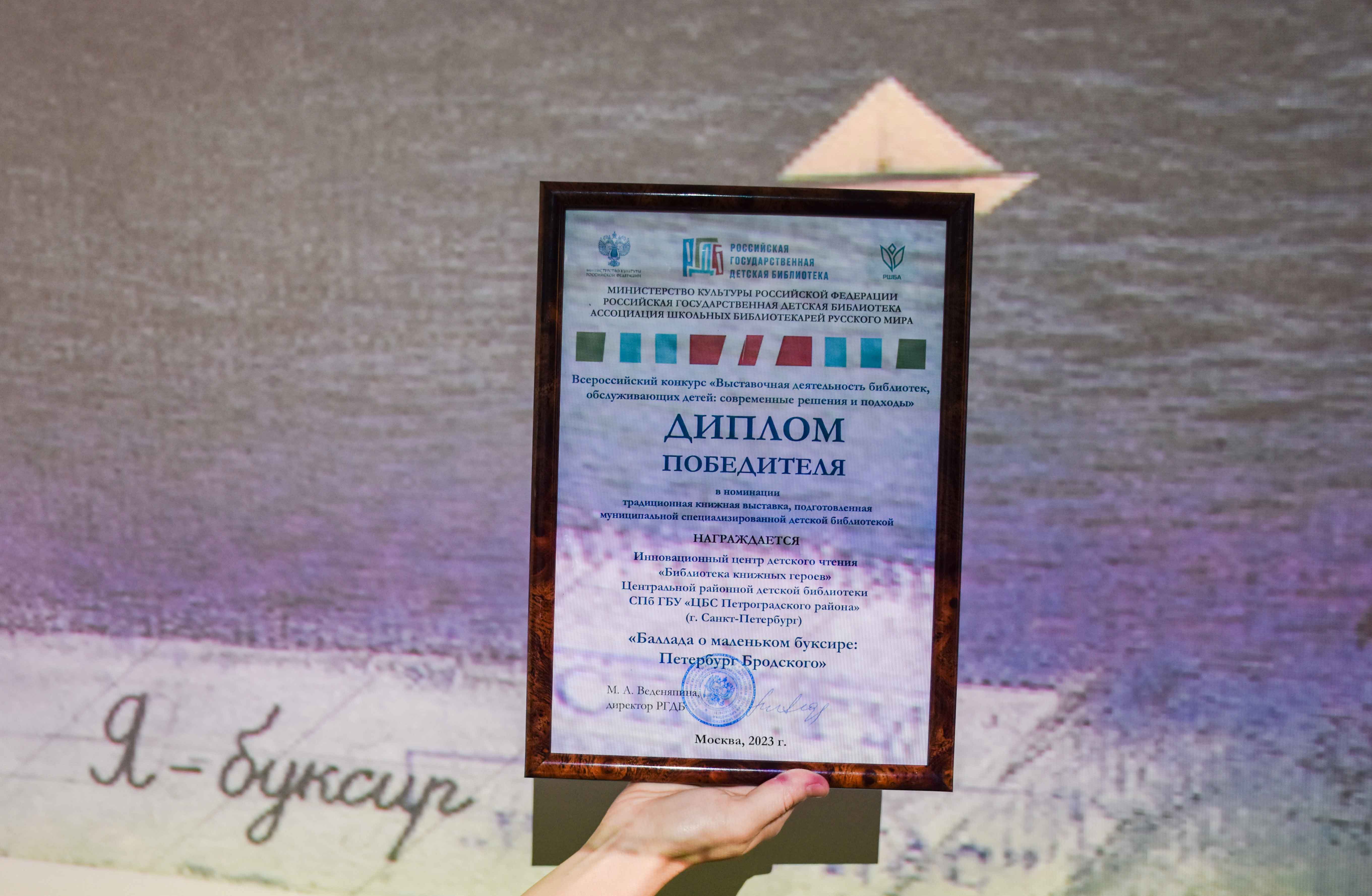 Библиотека книжных героев победила во всероссийском конкурсе выставок